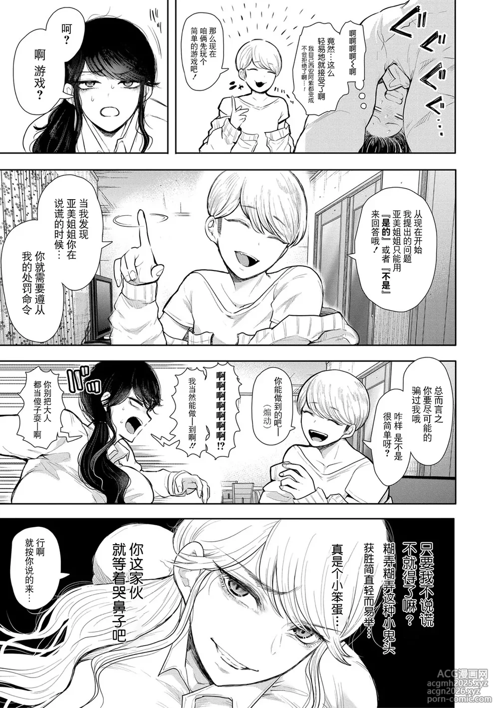 [Shomu] Shachiku OL wa Choukyou o Kotowarenai [Chinese] [BLUE氪个人翻译] [Digital]-18