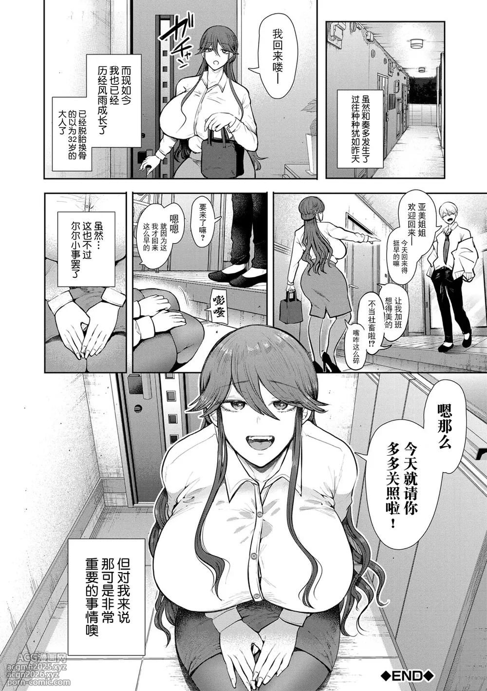 [Shomu] Shachiku OL wa Choukyou o Kotowarenai [Chinese] [BLUE氪个人翻译] [Digital]-209