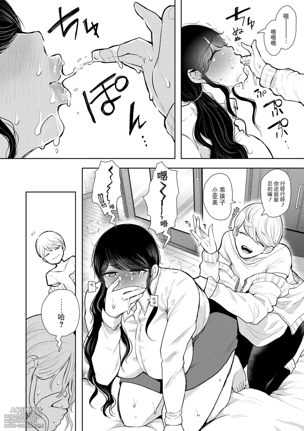 [Shomu] Shachiku OL wa Choukyou o Kotowarenai [Chinese] [BLUE氪个人翻译] [Digital]-23