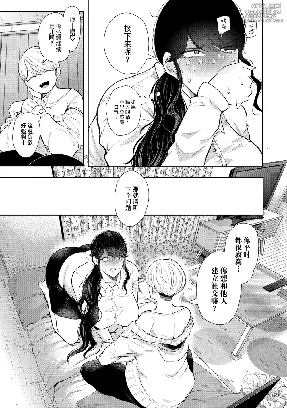 [Shomu] Shachiku OL wa Choukyou o Kotowarenai [Chinese] [BLUE氪个人翻译] [Digital]-24