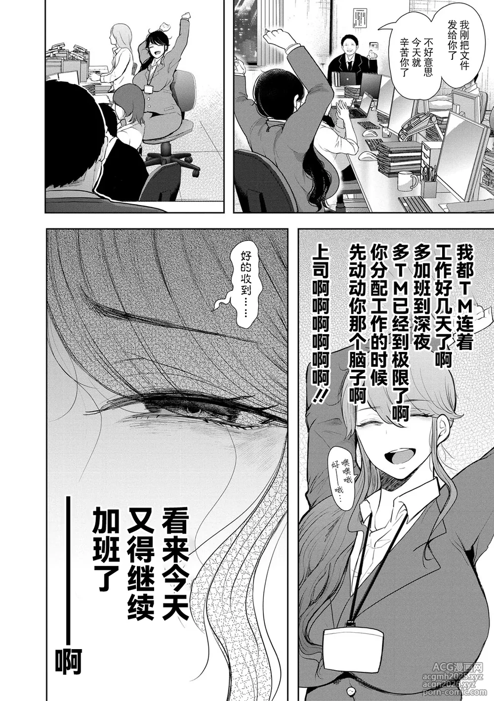 [Shomu] Shachiku OL wa Choukyou o Kotowarenai [Chinese] [BLUE氪个人翻译] [Digital]-5