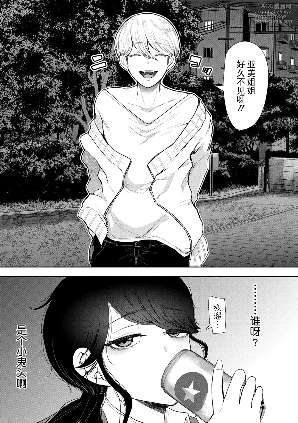 [Shomu] Shachiku OL wa Choukyou o Kotowarenai [Chinese] [BLUE氪个人翻译] [Digital]-9