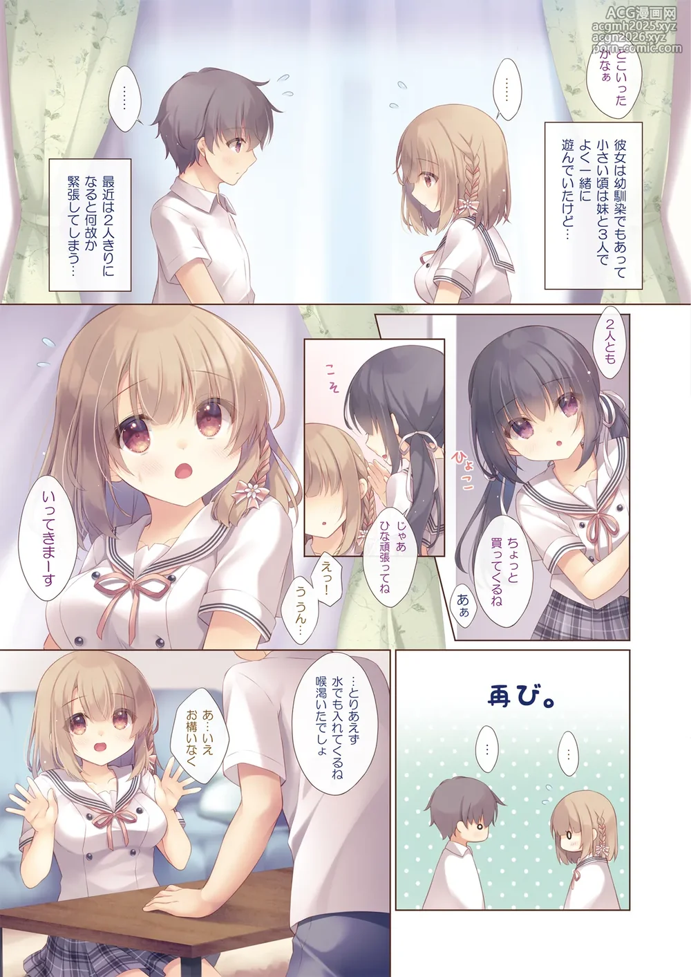 [Peach Candy (Yukie)] Toshishita no Osananajimi wa Boku to Koibito ni Naritai [Digital]-4