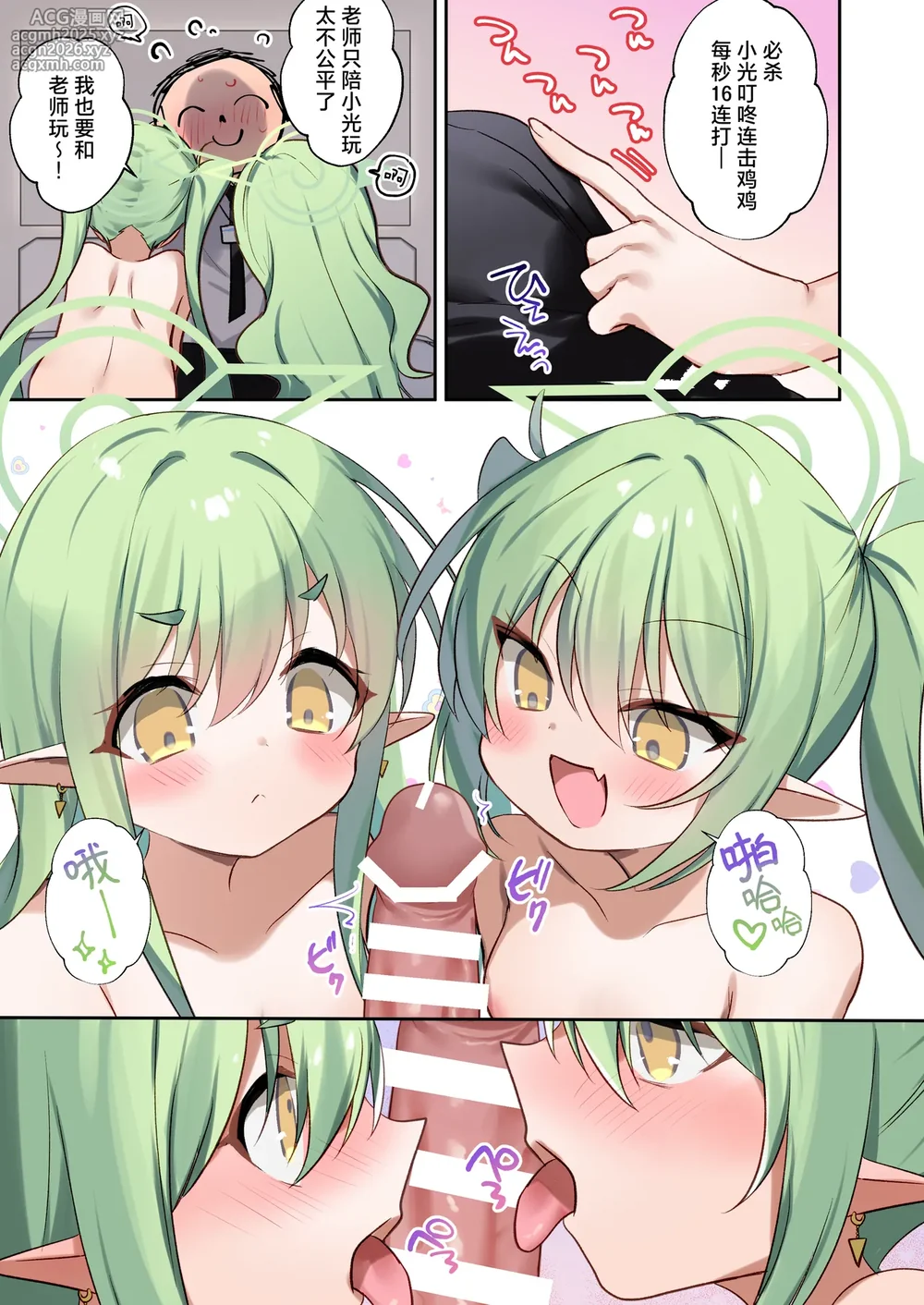 [(A)C (Yoshi Yoshiyuki)] Shupogaki to Asobou | 快和雌小轨们一起玩吧 (Blue Archive) [Chinese] [欶澜汉化组] [Digital]-5