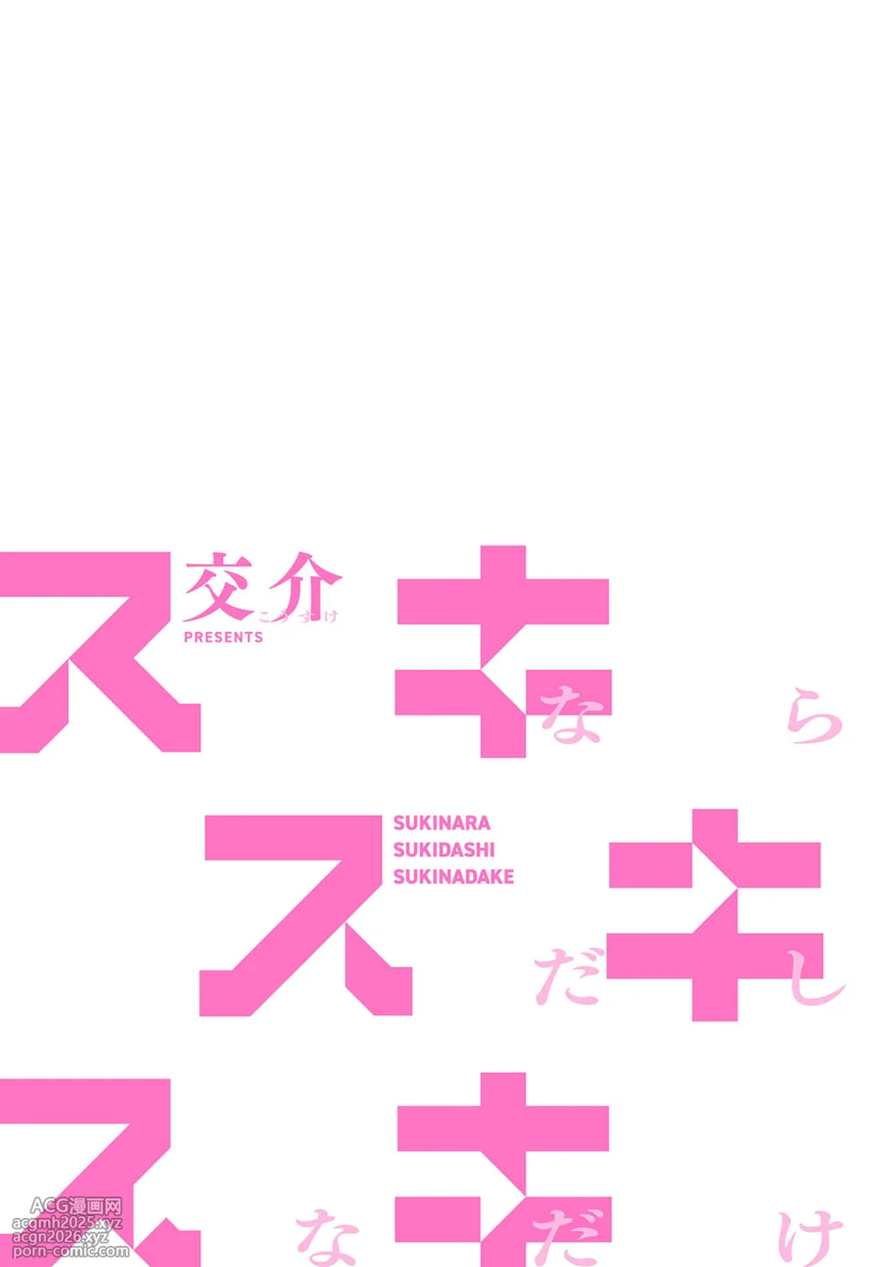 [Kousuke] Sukinara Sukidashi Sukinadake [Digital]-212