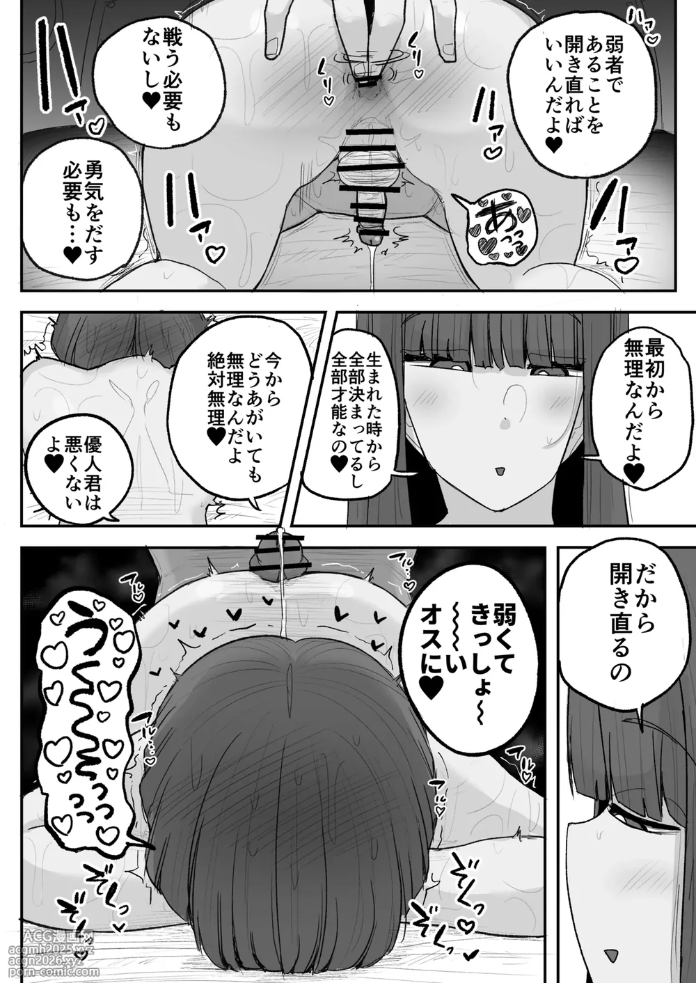 [Circle Cherry Boy (Erai)] Boku no kanojo wa ue no kai no tsuyo osu ni bokobokoni sa rete NTR re chaimashita-33