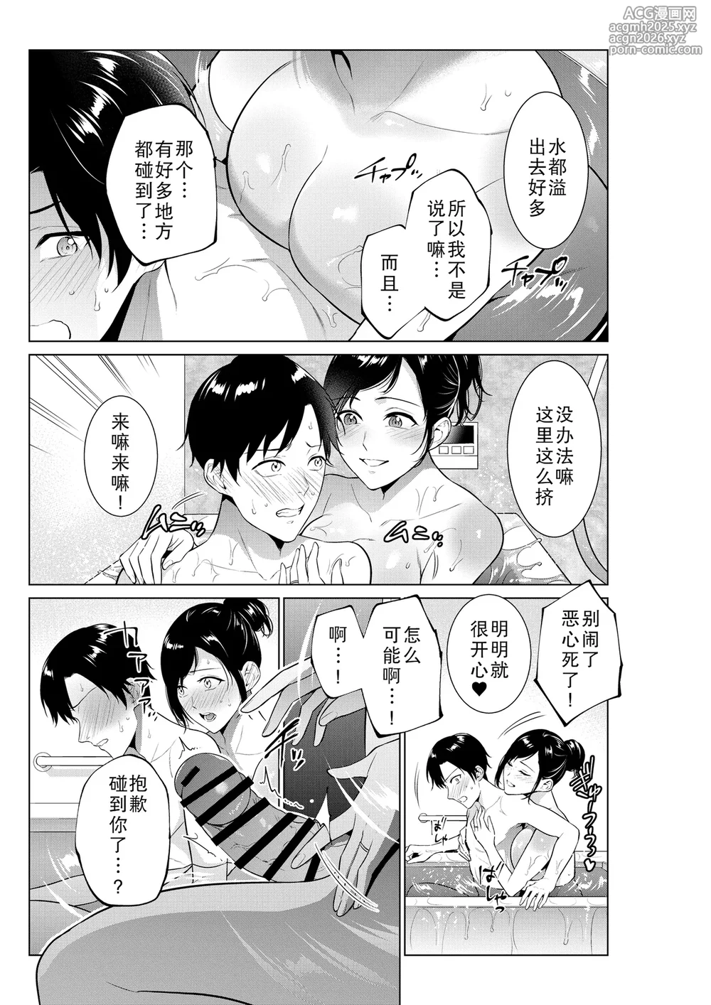 [Natsu no Oyatsu] Nyuuyoku kara Hajimaru Haha to no Nikuyoku Seikatsu [Chinese] [廉价汉化组]-7