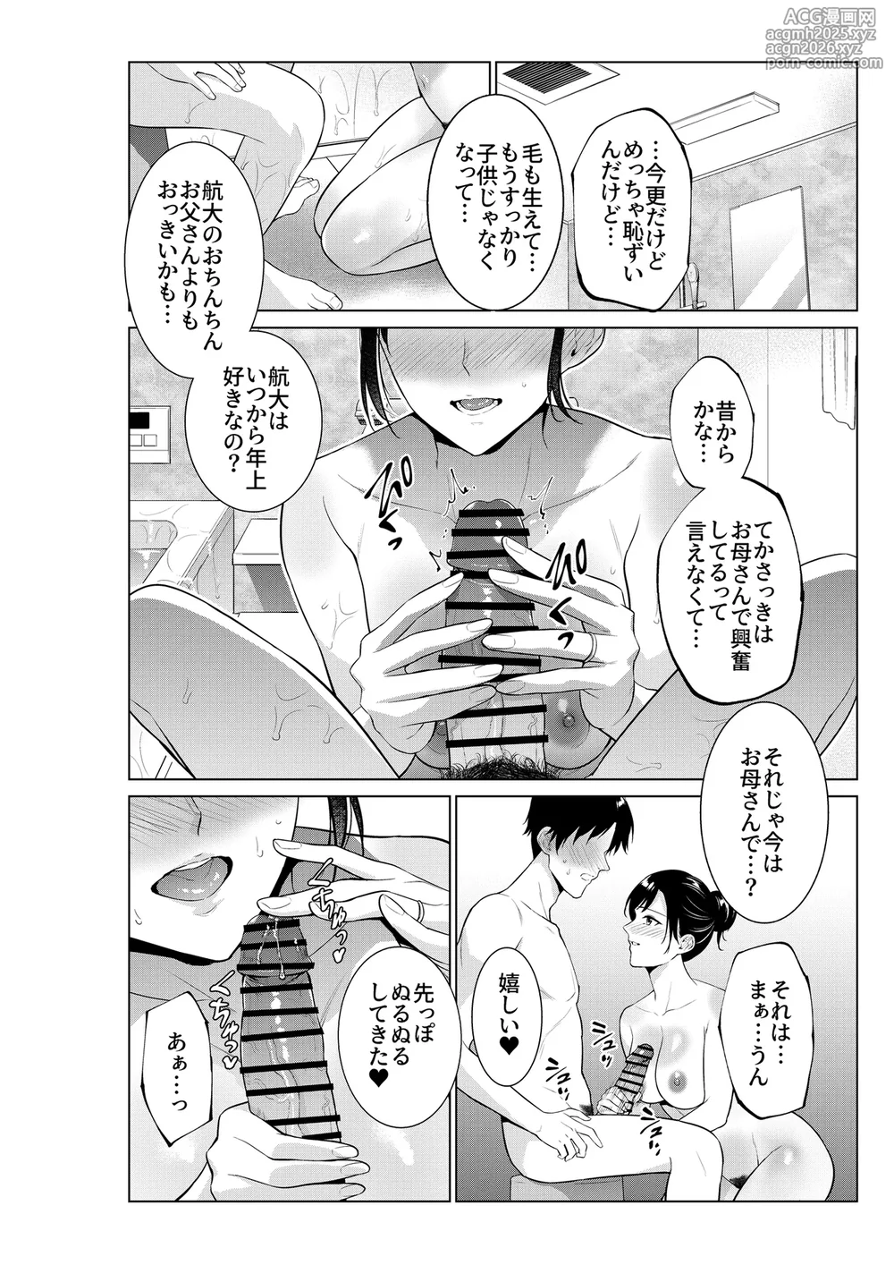 [Natsu no Oyatsu] Nyuuyoku kara Hajimaru Haha to no Nikuyoku Seikatsu-9