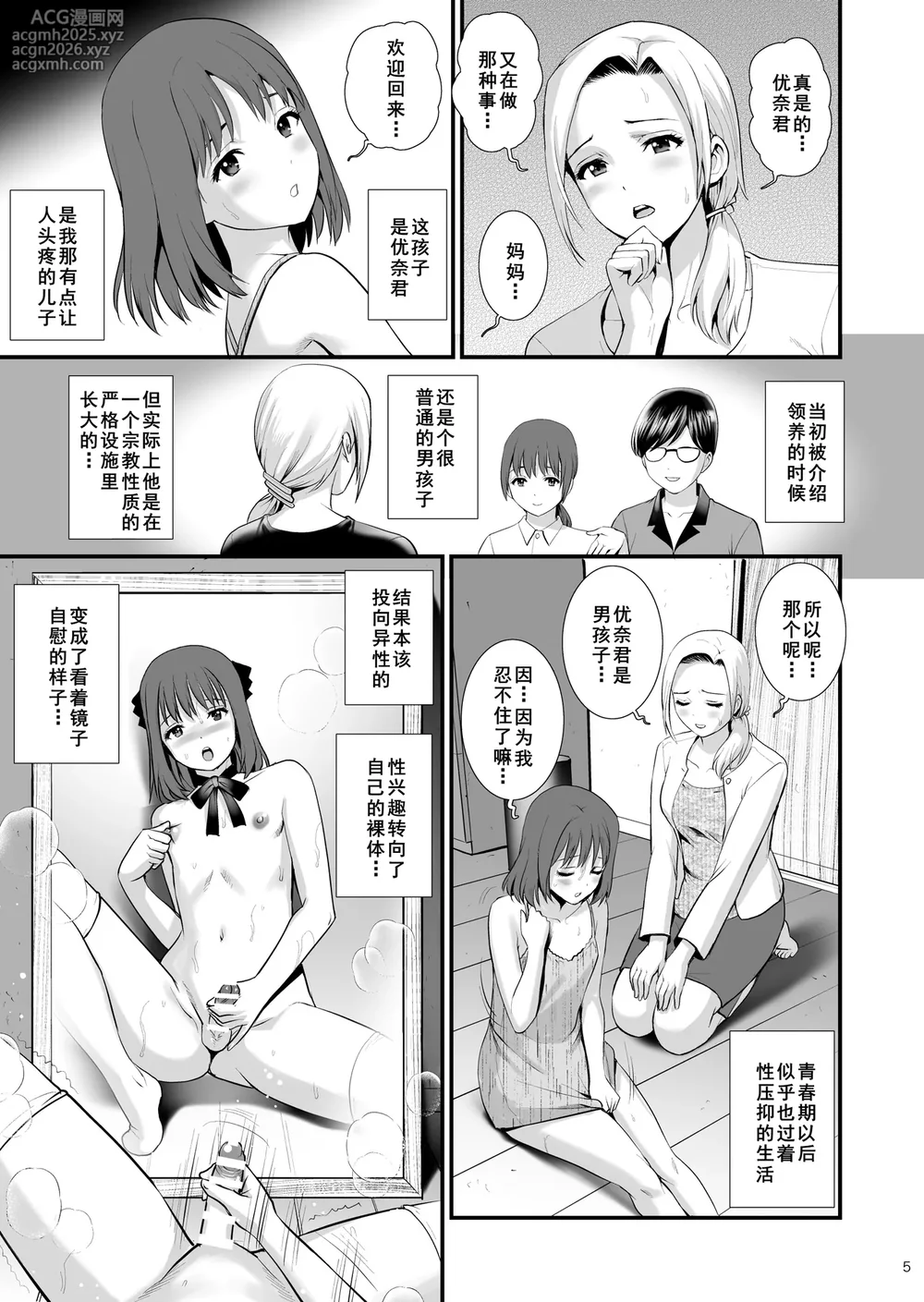 [Saigado] Netsu-Jo quatre [Chinese] [廉价汉化组] [Digital]-5