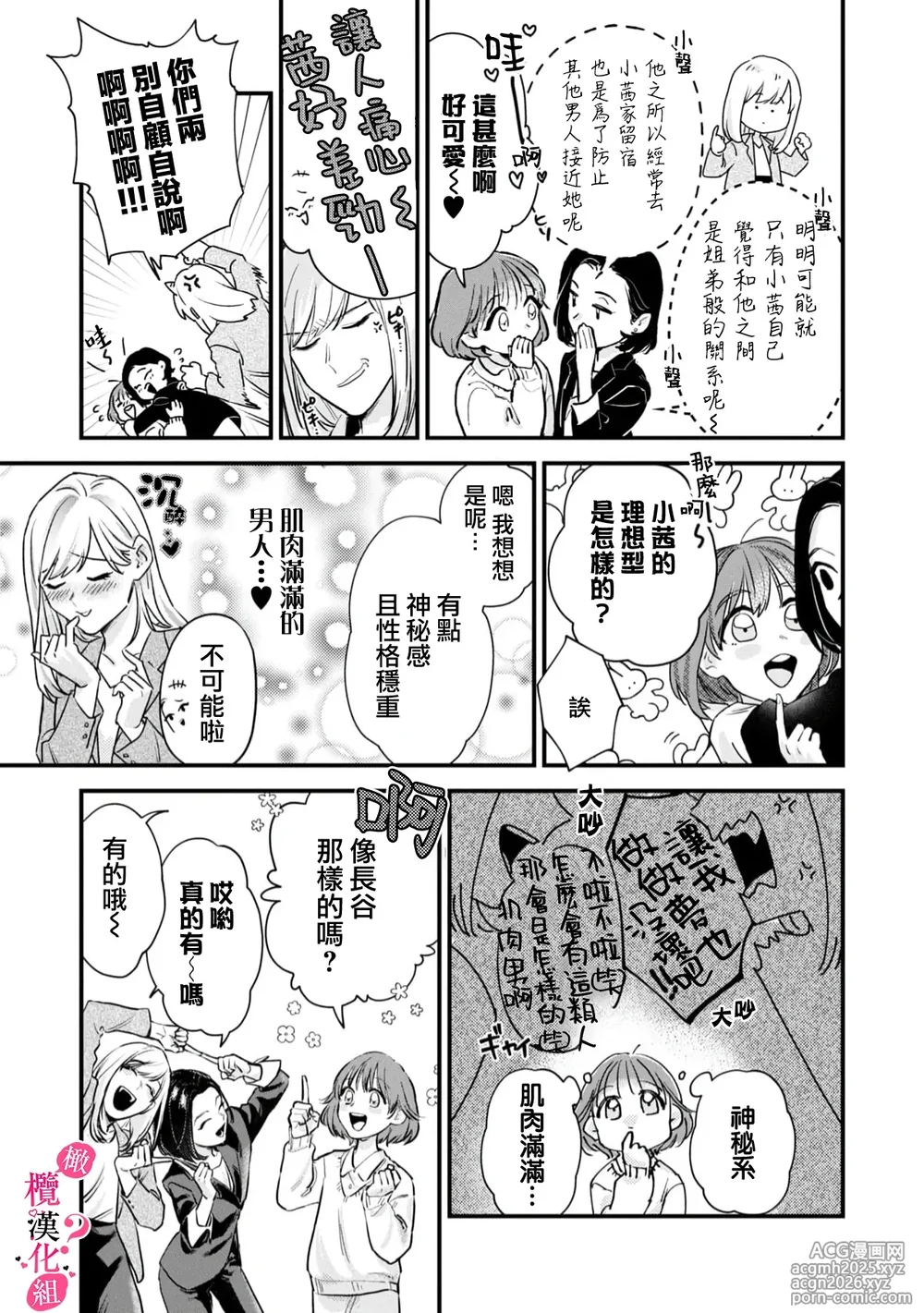[Enya Maru] Ore no Oppai Sukinan desho?01-13| 你喜欢我的胸对吧? 01-13[Chinese] [橄榄汉化组]-13