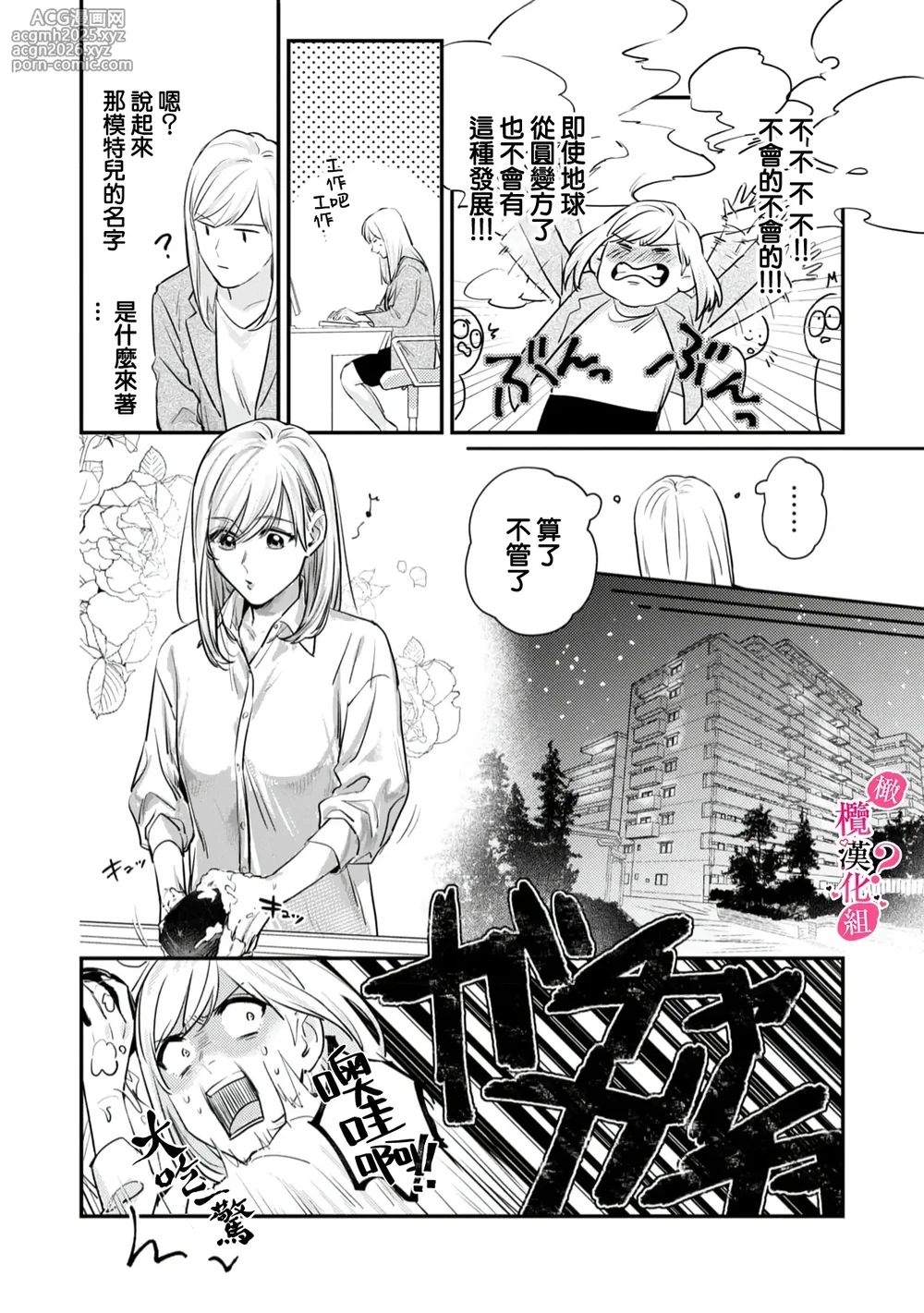 [Enya Maru] Ore no Oppai Sukinan desho?01-13| 你喜欢我的胸对吧? 01-13[Chinese] [橄榄汉化组]-16