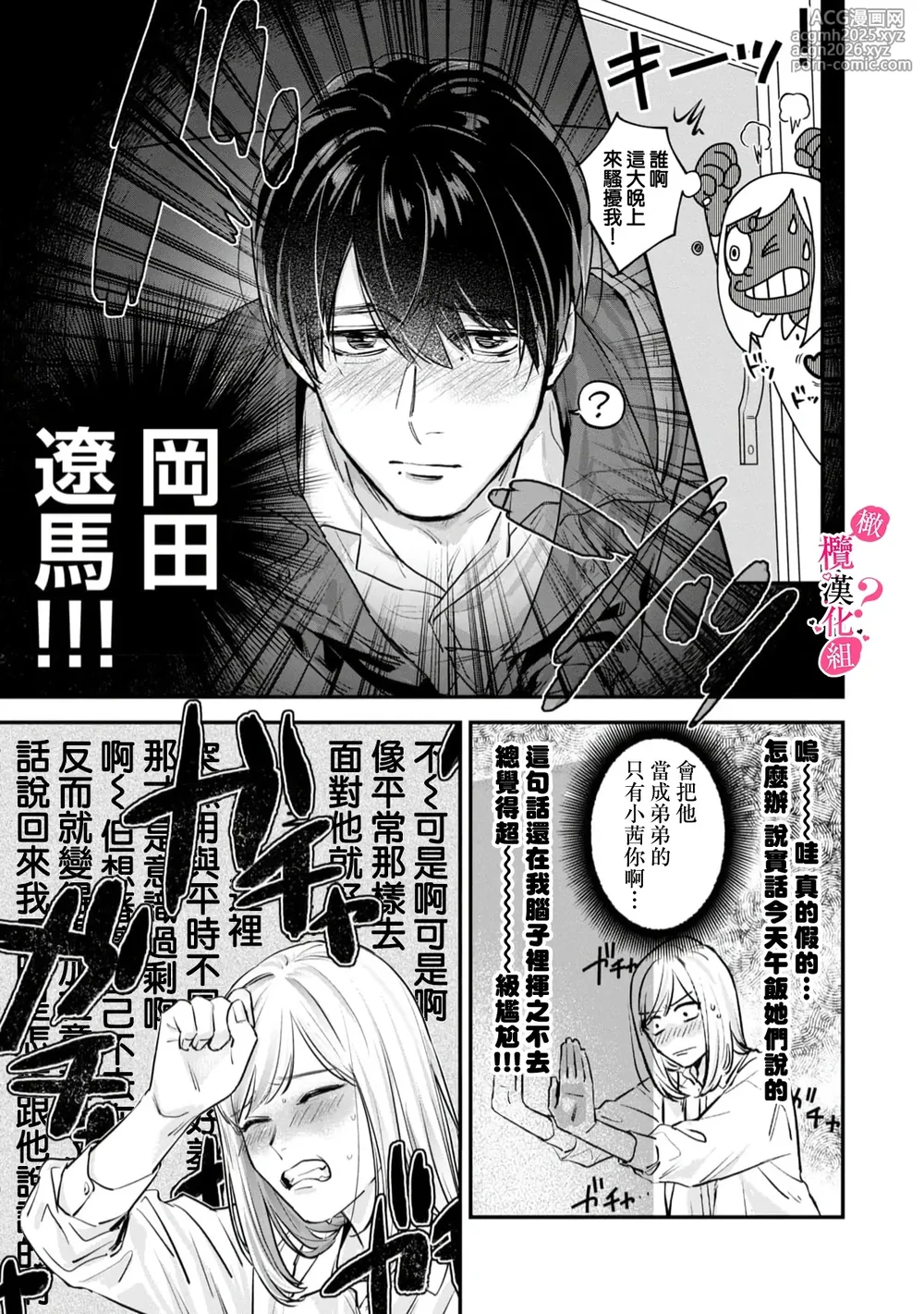 [Enya Maru] Ore no Oppai Sukinan desho?01-13| 你喜欢我的胸对吧? 01-13[Chinese] [橄榄汉化组]-17