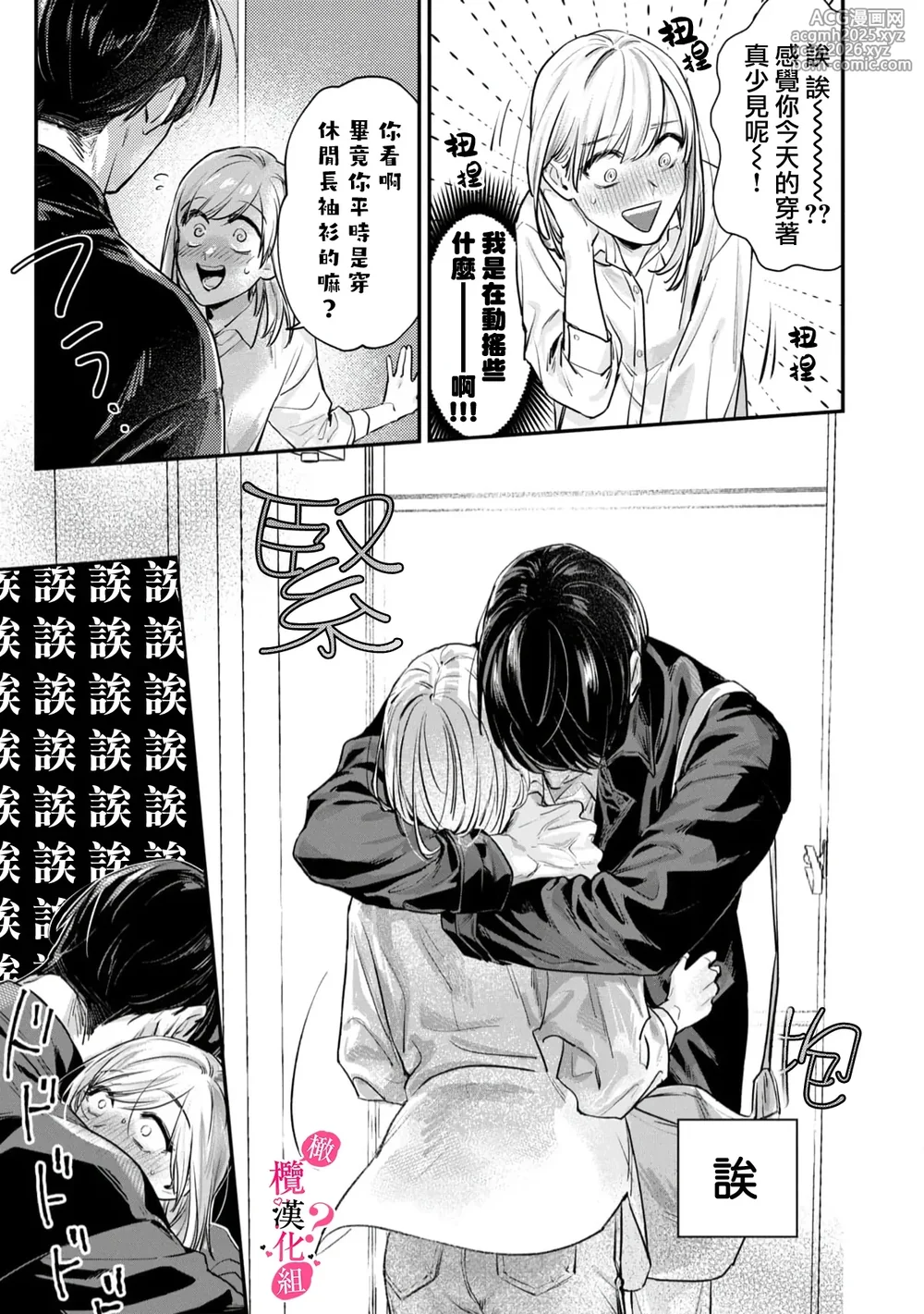 [Enya Maru] Ore no Oppai Sukinan desho?01-13| 你喜欢我的胸对吧? 01-13[Chinese] [橄榄汉化组]-19
