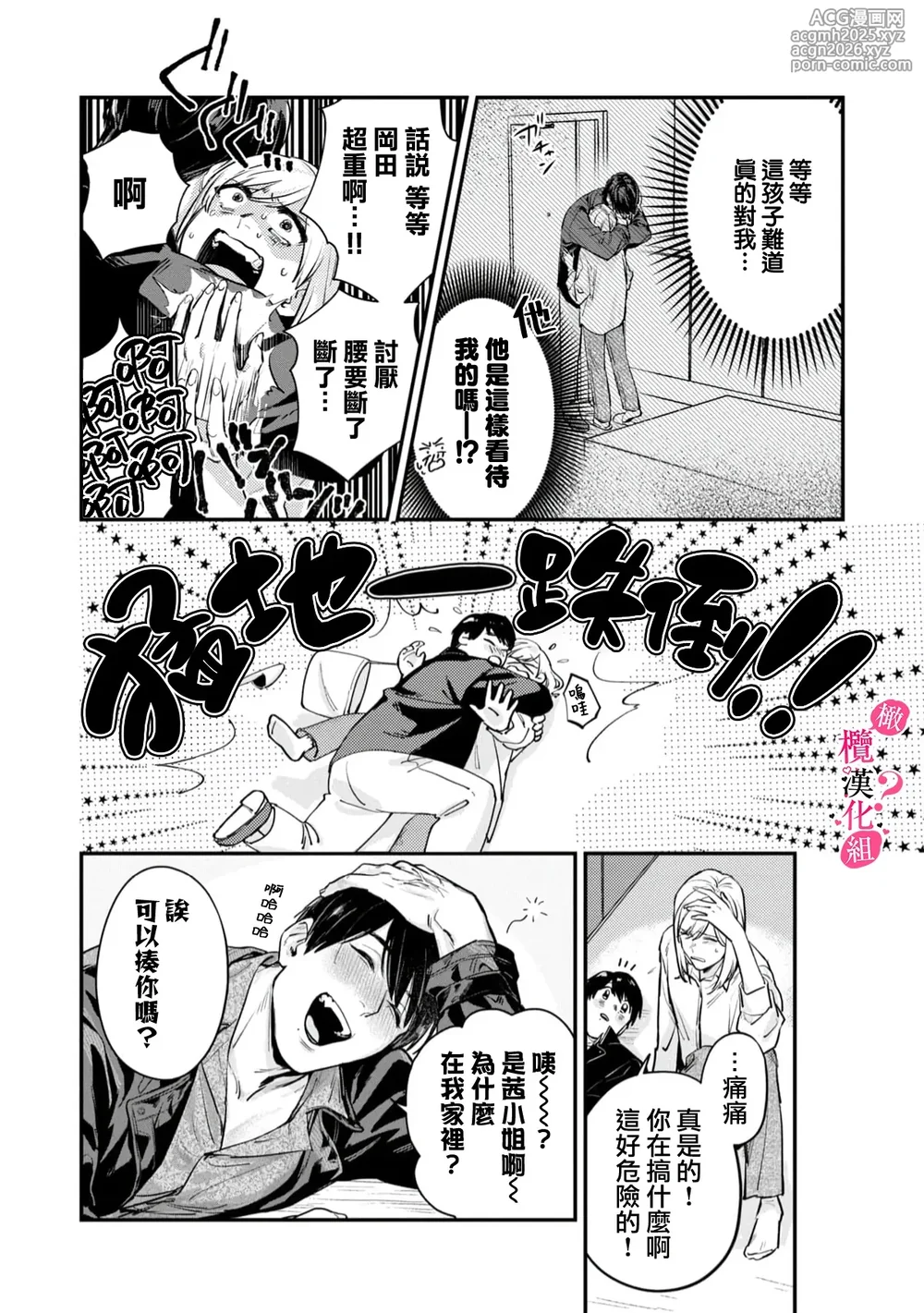 [Enya Maru] Ore no Oppai Sukinan desho?01-13| 你喜欢我的胸对吧? 01-13[Chinese] [橄榄汉化组]-20