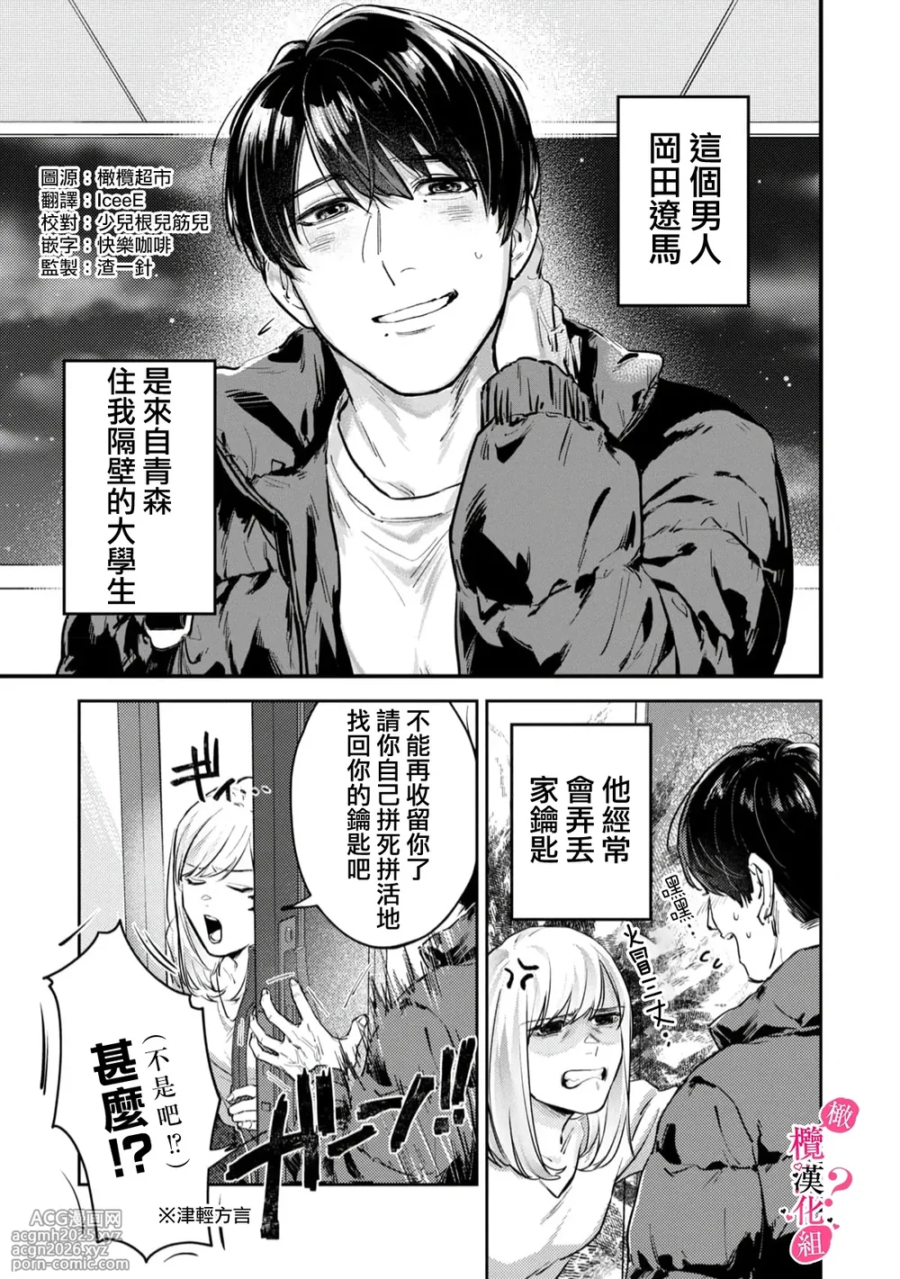 [Enya Maru] Ore no Oppai Sukinan desho?01-13| 你喜欢我的胸对吧? 01-13[Chinese] [橄榄汉化组]-3