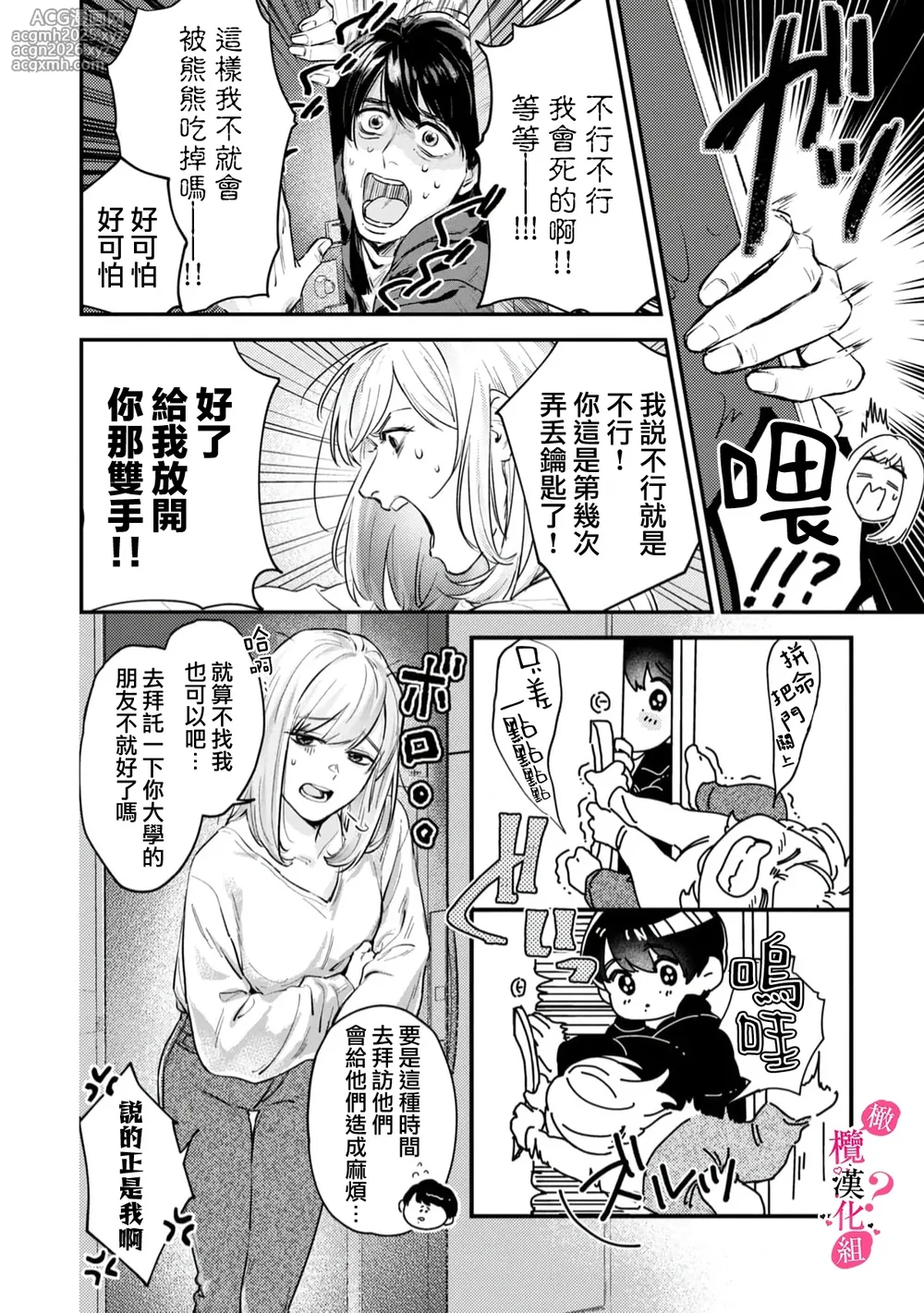 [Enya Maru] Ore no Oppai Sukinan desho?01-13| 你喜欢我的胸对吧? 01-13[Chinese] [橄榄汉化组]-4