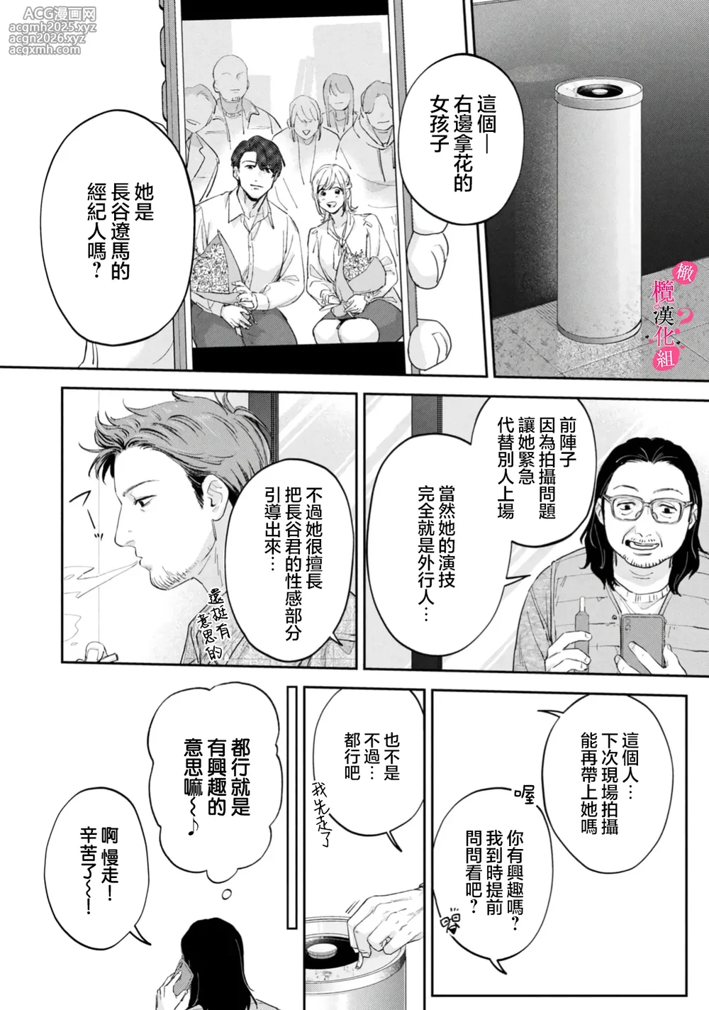 [Enya Maru] Ore no Oppai Sukinan desho?01-13| 你喜欢我的胸对吧? 01-13[Chinese] [橄榄汉化组]-439