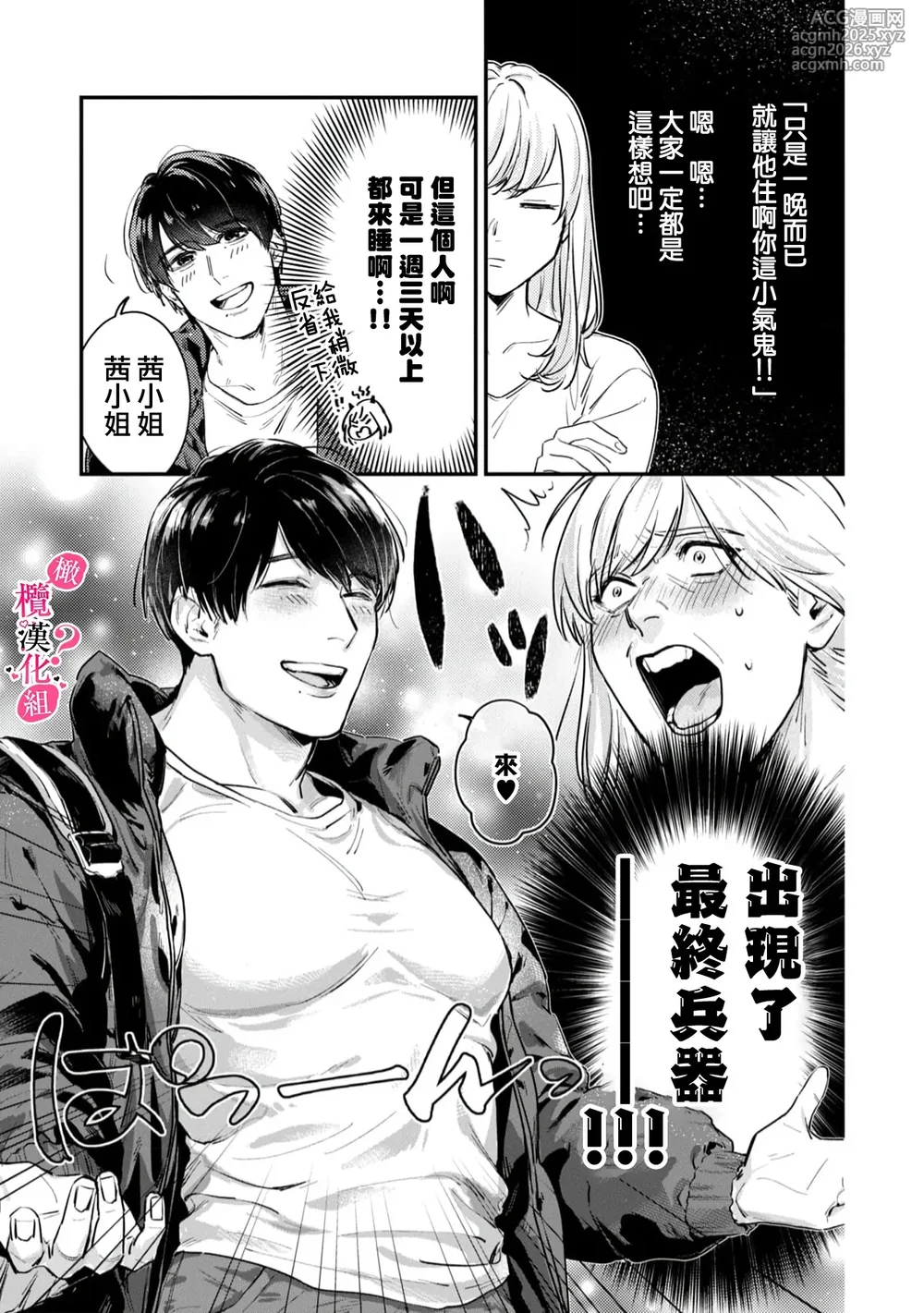 [Enya Maru] Ore no Oppai Sukinan desho?01-13| 你喜欢我的胸对吧? 01-13[Chinese] [橄榄汉化组]-5