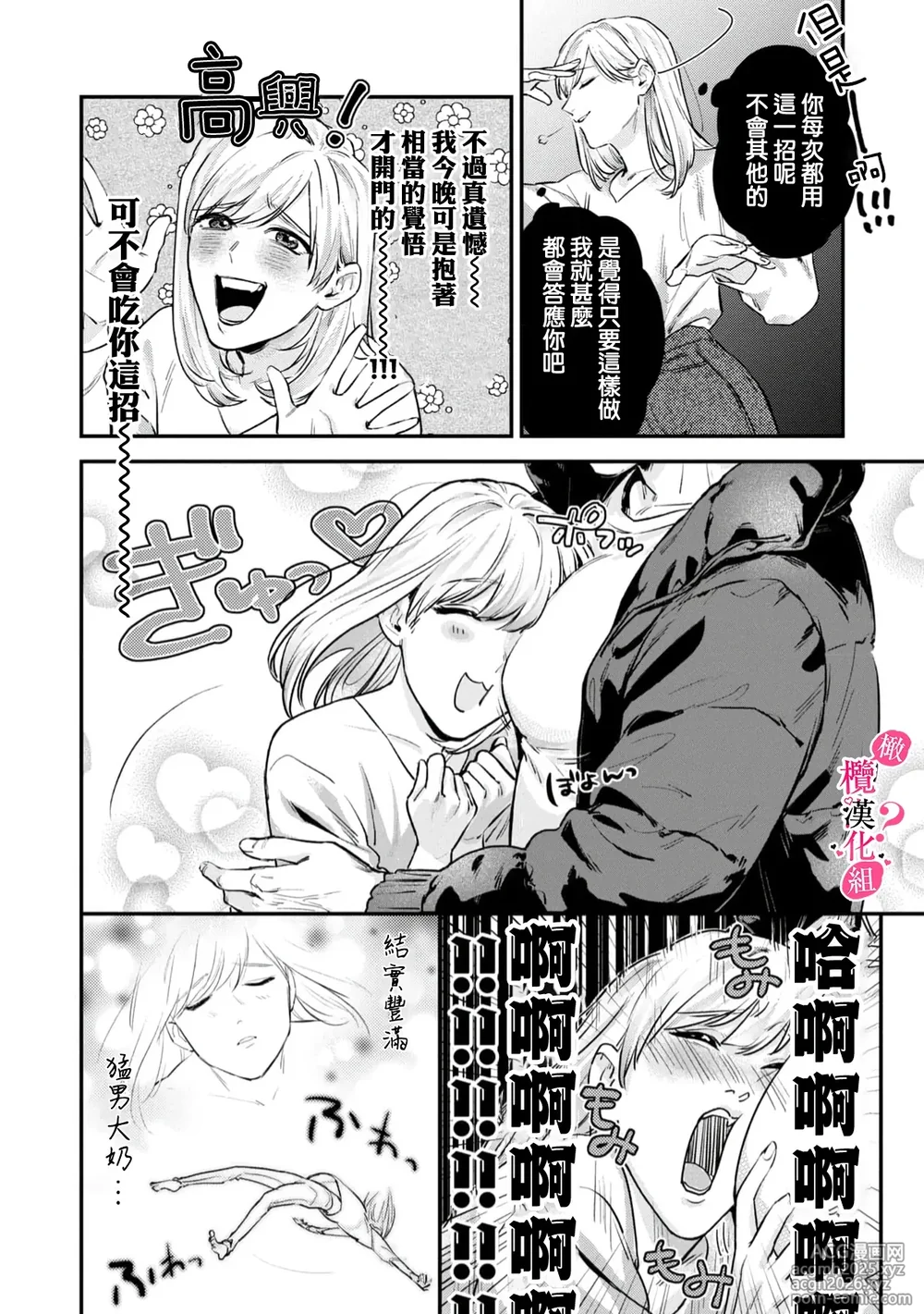 [Enya Maru] Ore no Oppai Sukinan desho?01-13| 你喜欢我的胸对吧? 01-13[Chinese] [橄榄汉化组]-6
