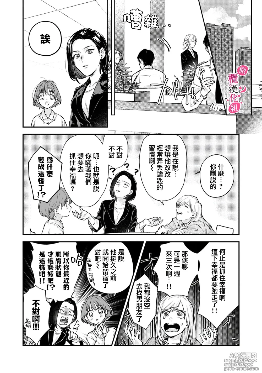 [Enya Maru] Ore no Oppai Sukinan desho?01-13| 你喜欢我的胸对吧? 01-13[Chinese] [橄榄汉化组]-8