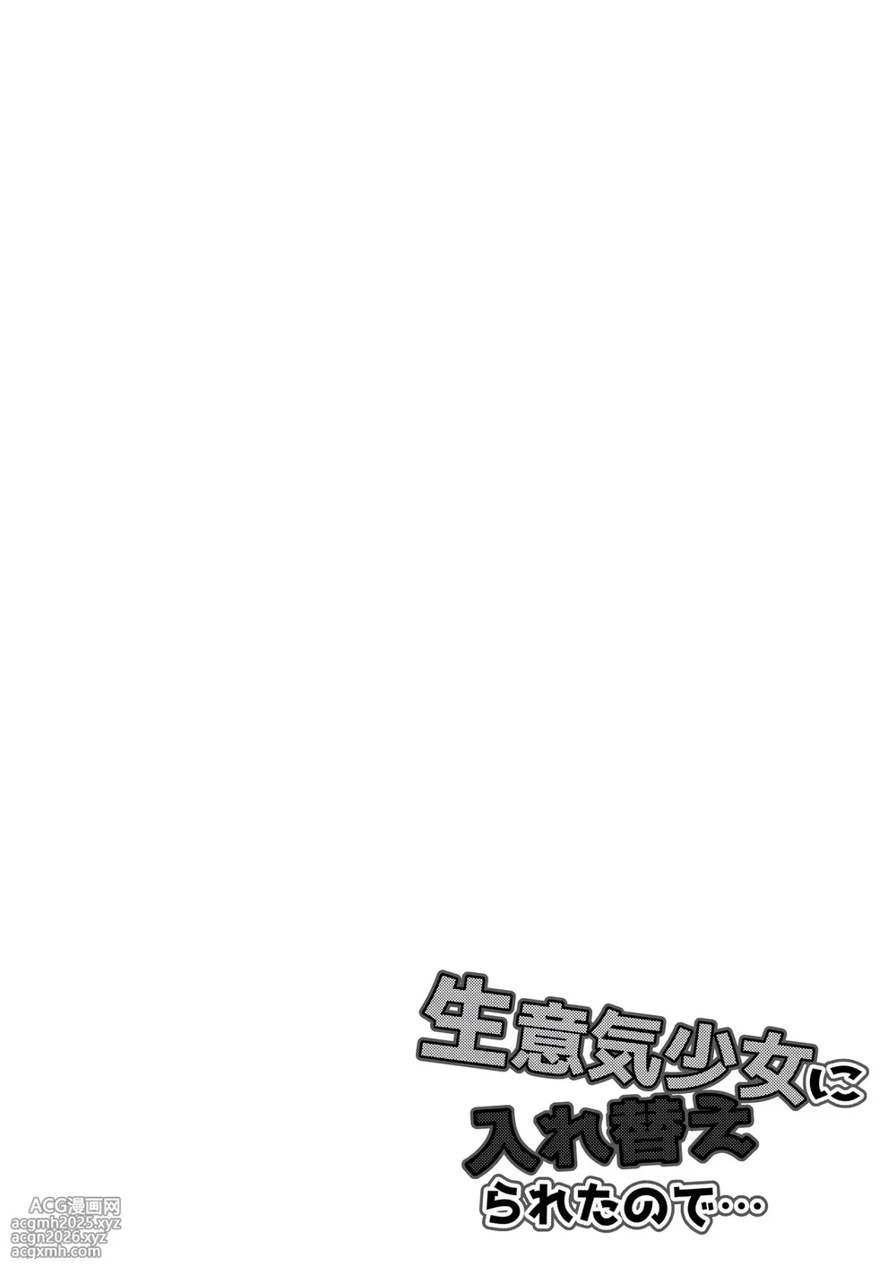 [Takino Mishin] Namaiki Shoujo ni Irekaerareta node... [English] [Tenuous Scans]-40