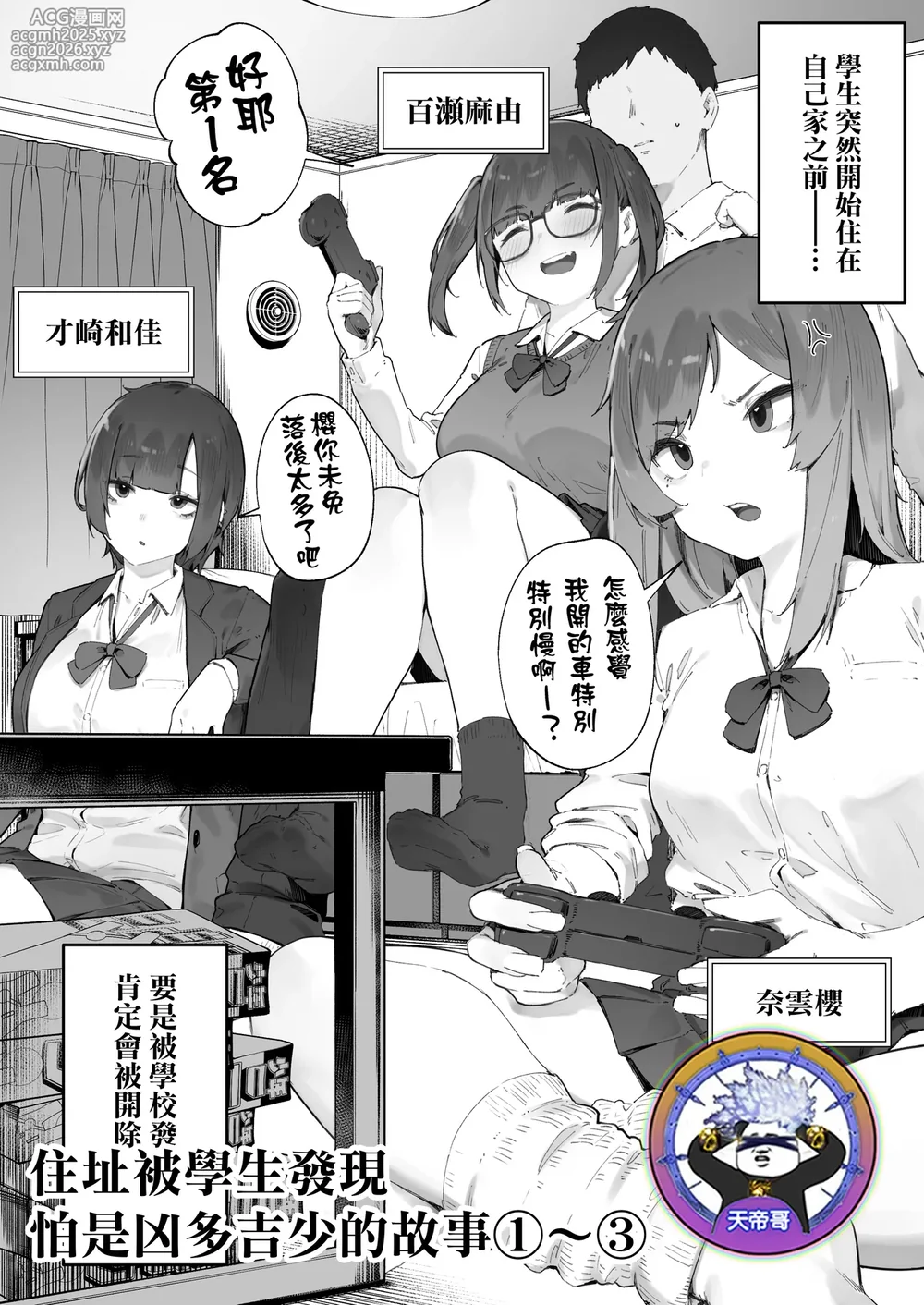 [Nigiri Usagi] Seito ni Juusho ga Baretanda ga Owatta Kamoshiren 1-3 | 住址被學生發現怕是凶多吉少的故事 1-3 [Chinese] [天帝哥個人漢化]-1