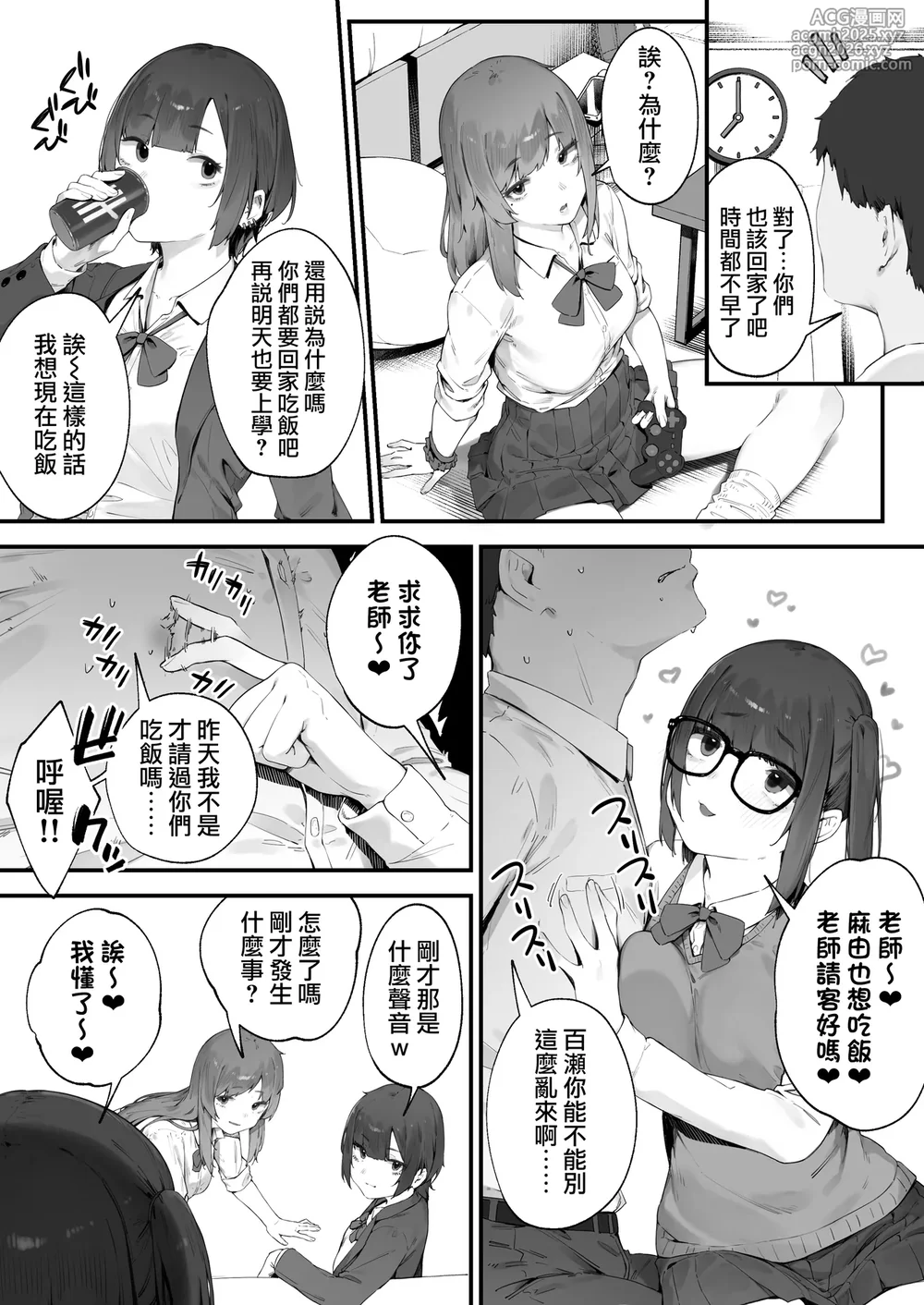 [Nigiri Usagi] Seito ni Juusho ga Baretanda ga Owatta Kamoshiren 1-3 | 住址被學生發現怕是凶多吉少的故事 1-3 [Chinese] [天帝哥個人漢化]-5