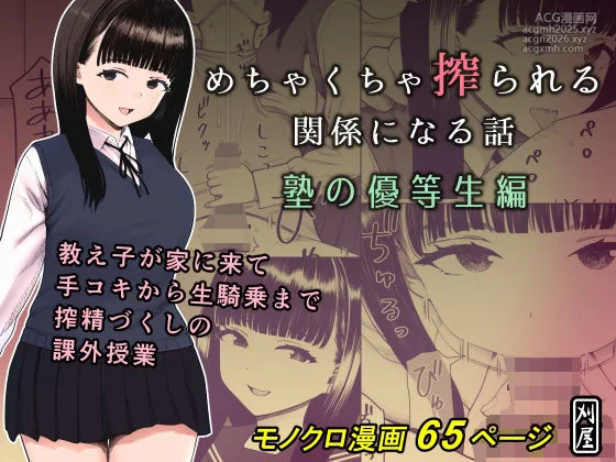 [Kariya (Calipur)] Mechakucha Shiborareru Kankei ni Naru Hanashi - Juku no Yuutousei Hen