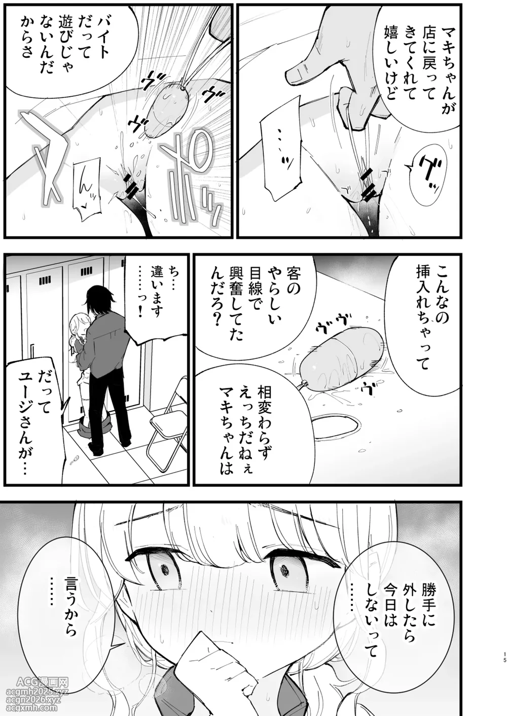 [Shironegiya (miya9)] Boku no Kanojo wa Cafe Tenin 2 ~Netorare, Ochite~ [Digital]-14