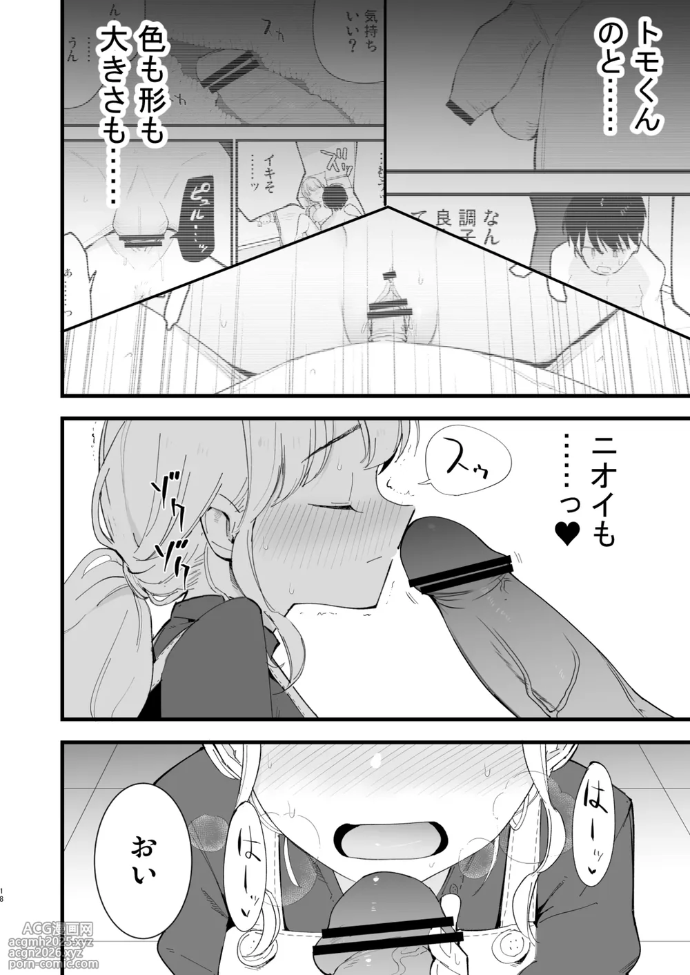 [Shironegiya (miya9)] Boku no Kanojo wa Cafe Tenin 2 ~Netorare, Ochite~ [Digital]-17