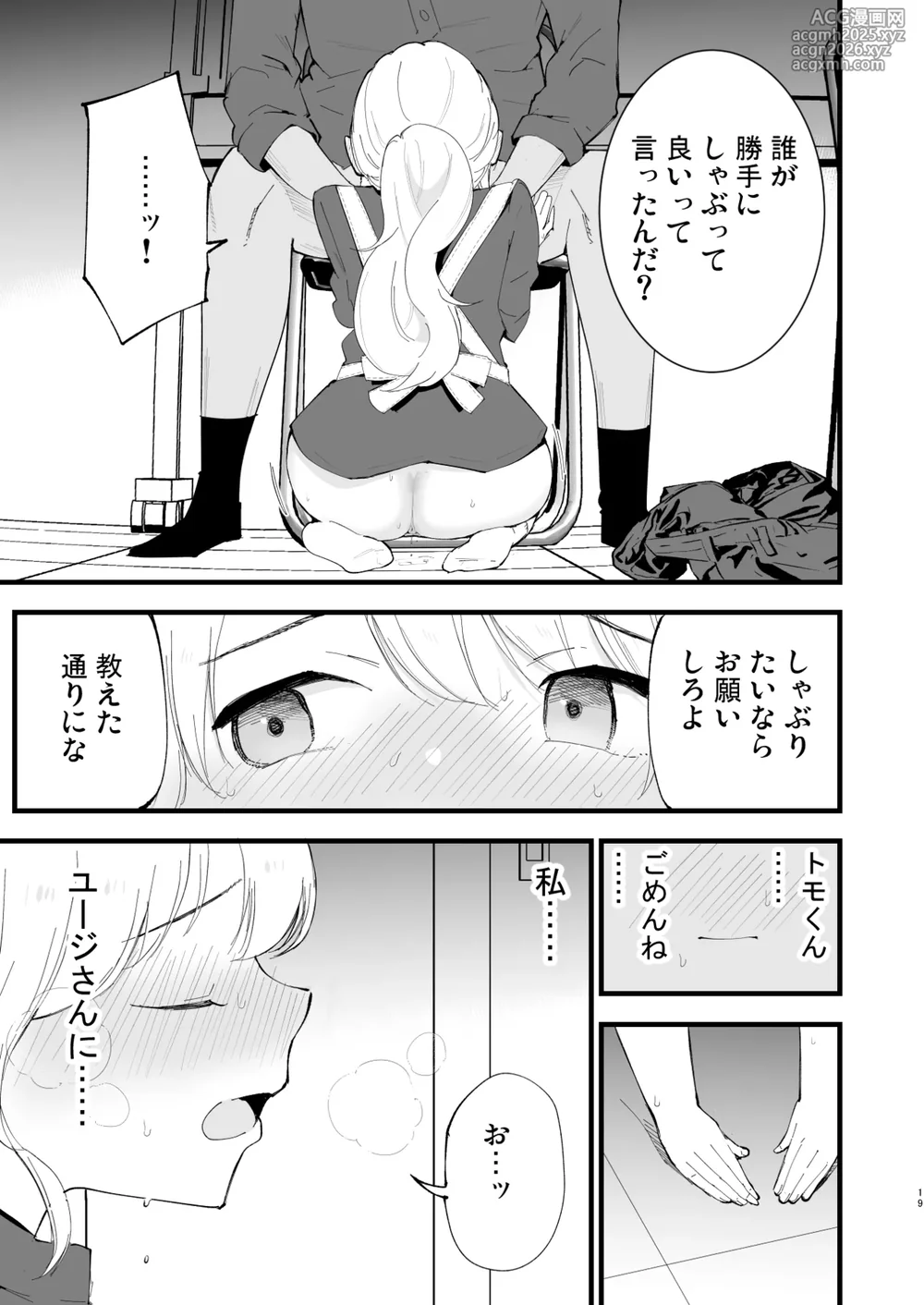 [Shironegiya (miya9)] Boku no Kanojo wa Cafe Tenin 2 ~Netorare, Ochite~ [Digital]-18