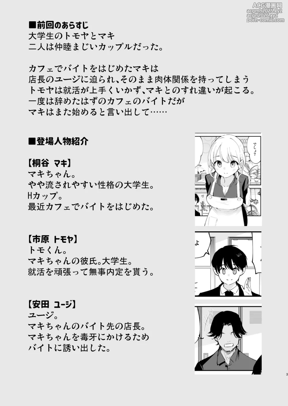 [Shironegiya (miya9)] Boku no Kanojo wa Cafe Tenin 2 ~Netorare, Ochite~ [Digital]-2