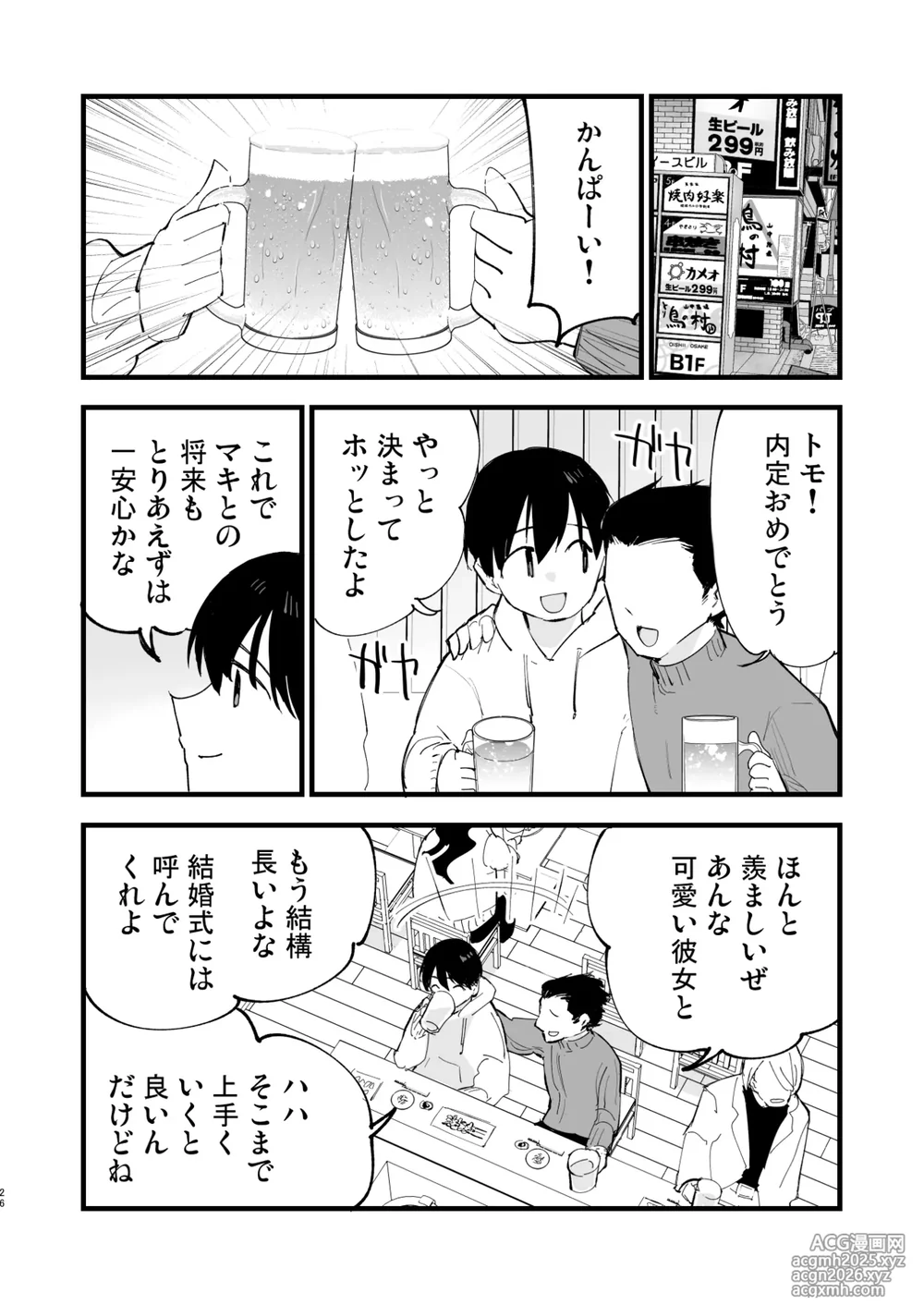 [Shironegiya (miya9)] Boku no Kanojo wa Cafe Tenin 2 ~Netorare, Ochite~ [Digital]-25
