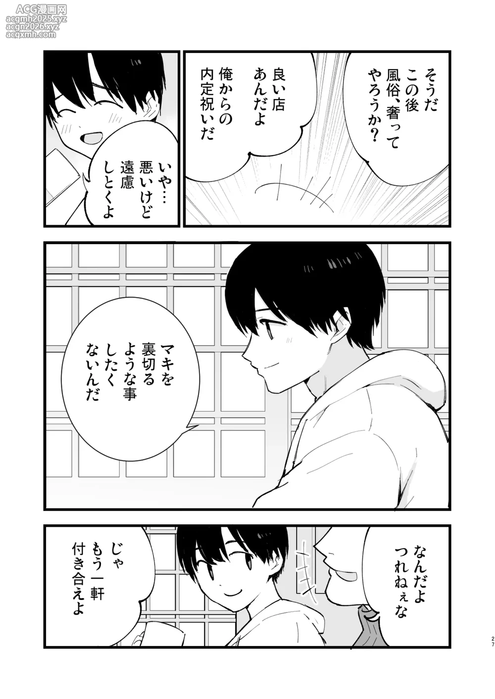 [Shironegiya (miya9)] Boku no Kanojo wa Cafe Tenin 2 ~Netorare, Ochite~ [Digital]-26
