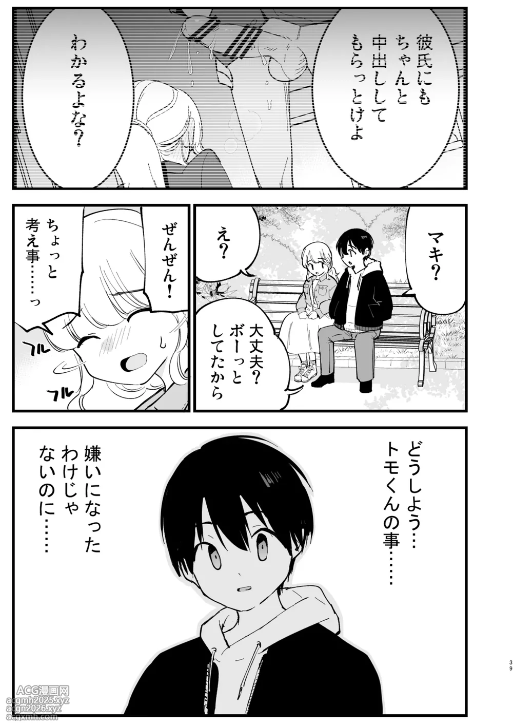 [Shironegiya (miya9)] Boku no Kanojo wa Cafe Tenin 2 ~Netorare, Ochite~ [Digital]-38