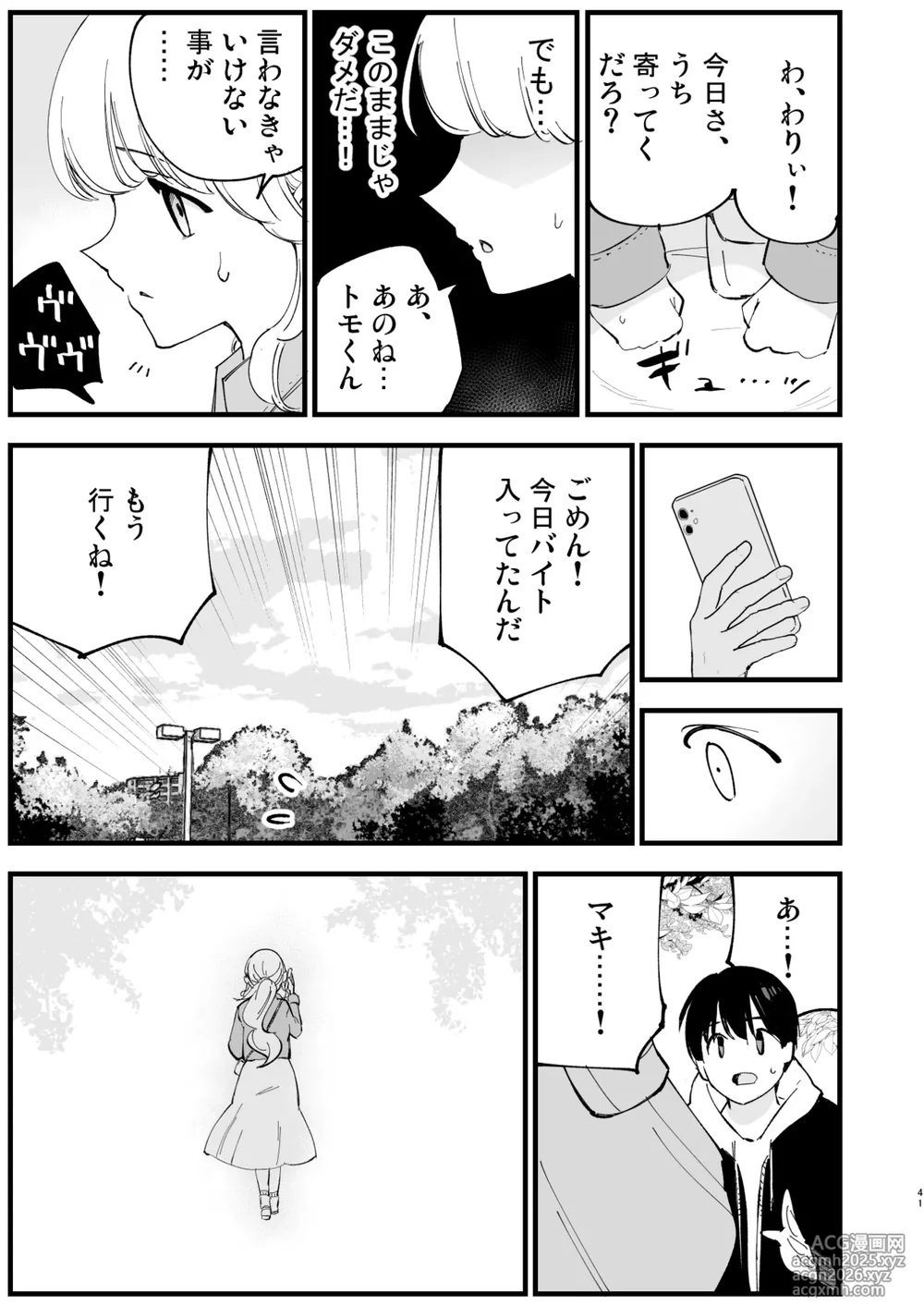 [Shironegiya (miya9)] Boku no Kanojo wa Cafe Tenin 2 ~Netorare, Ochite~ [Digital]-40