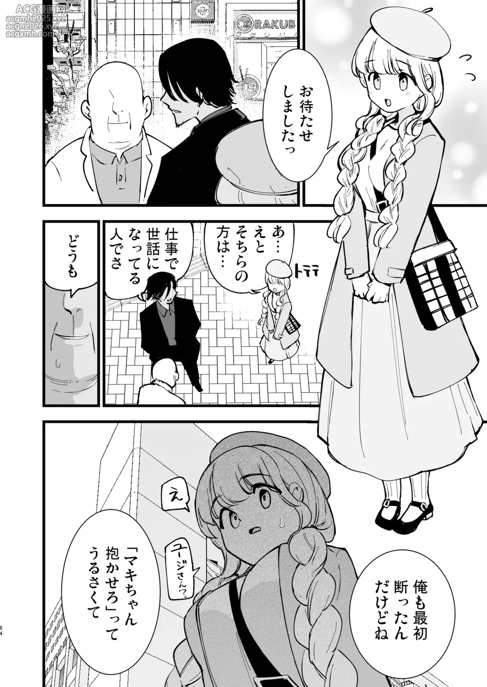 [Shironegiya (miya9)] Boku no Kanojo wa Cafe Tenin 2 ~Netorare, Ochite~ [Digital]-63