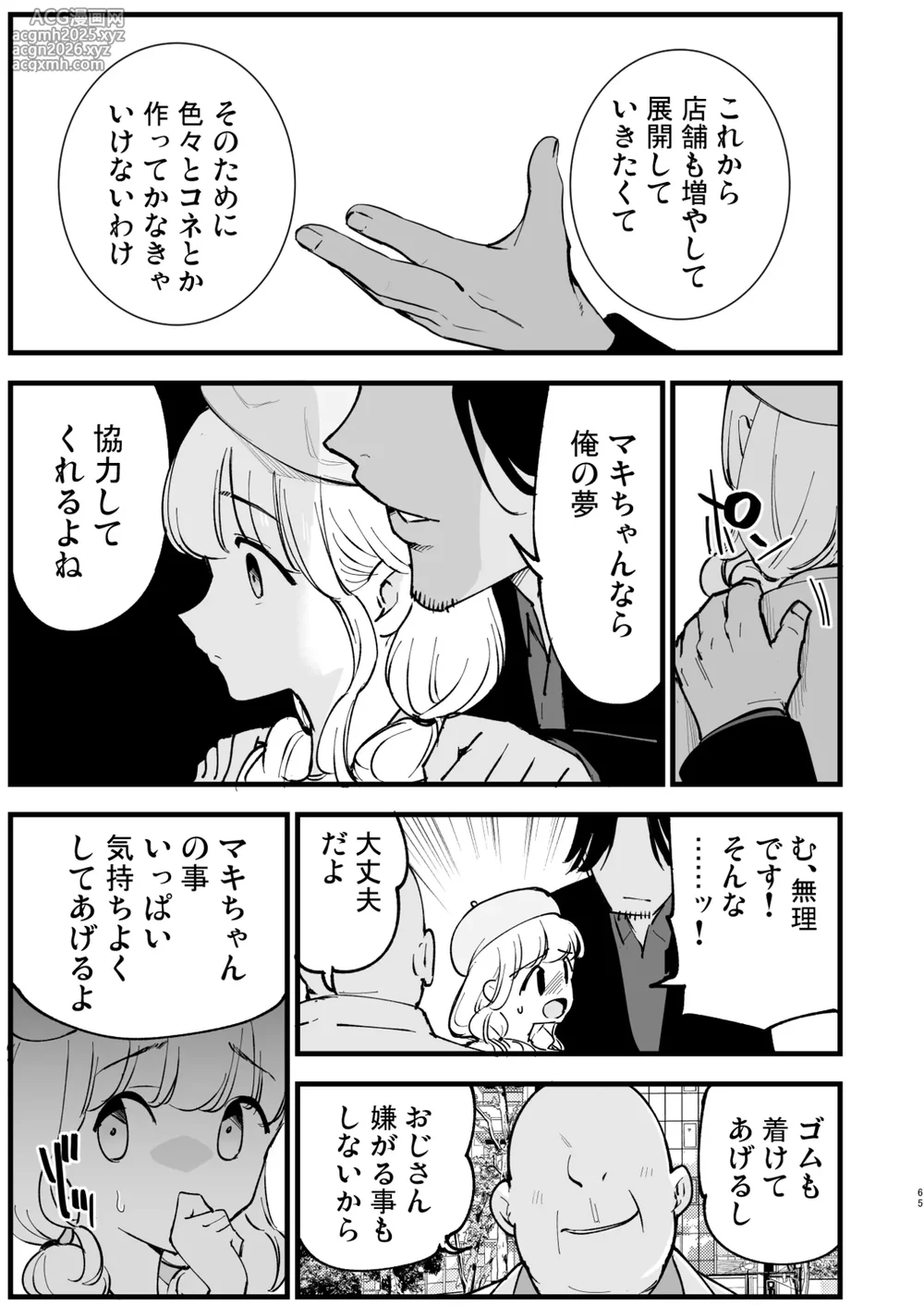 [Shironegiya (miya9)] Boku no Kanojo wa Cafe Tenin 2 ~Netorare, Ochite~ [Digital]-64