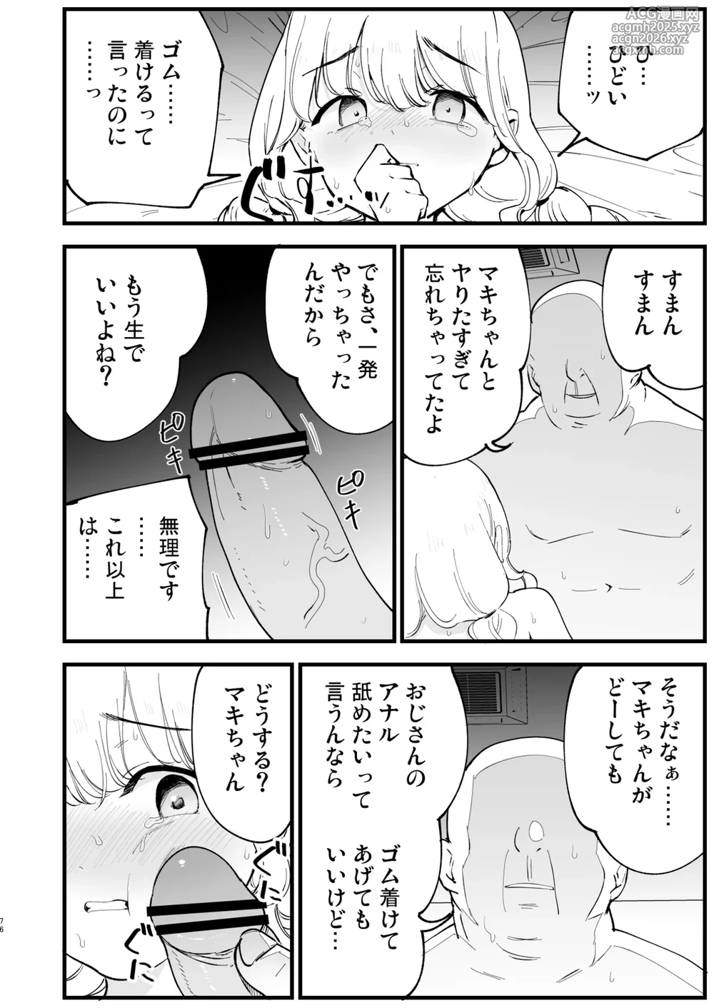 [Shironegiya (miya9)] Boku no Kanojo wa Cafe Tenin 2 ~Netorare, Ochite~ [Digital]-75