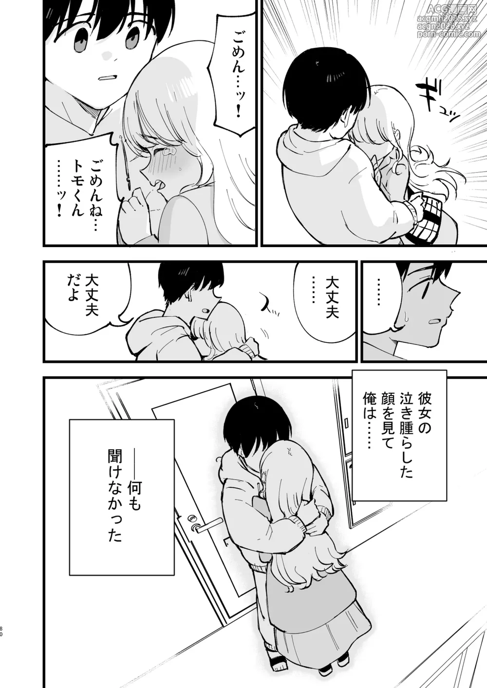 [Shironegiya (miya9)] Boku no Kanojo wa Cafe Tenin 2 ~Netorare, Ochite~ [Digital]-79
