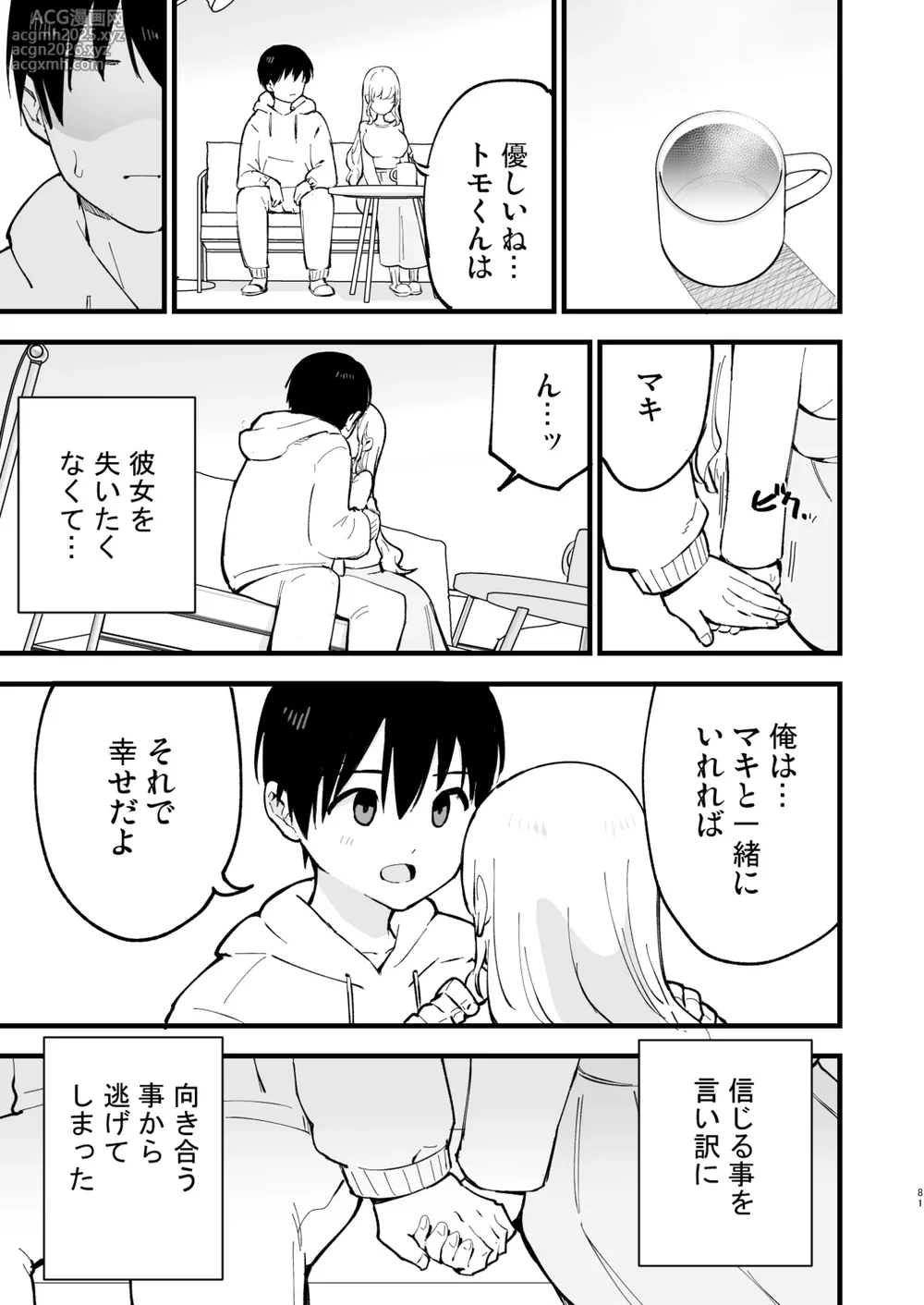 [Shironegiya (miya9)] Boku no Kanojo wa Cafe Tenin 2 ~Netorare, Ochite~ [Digital]-80