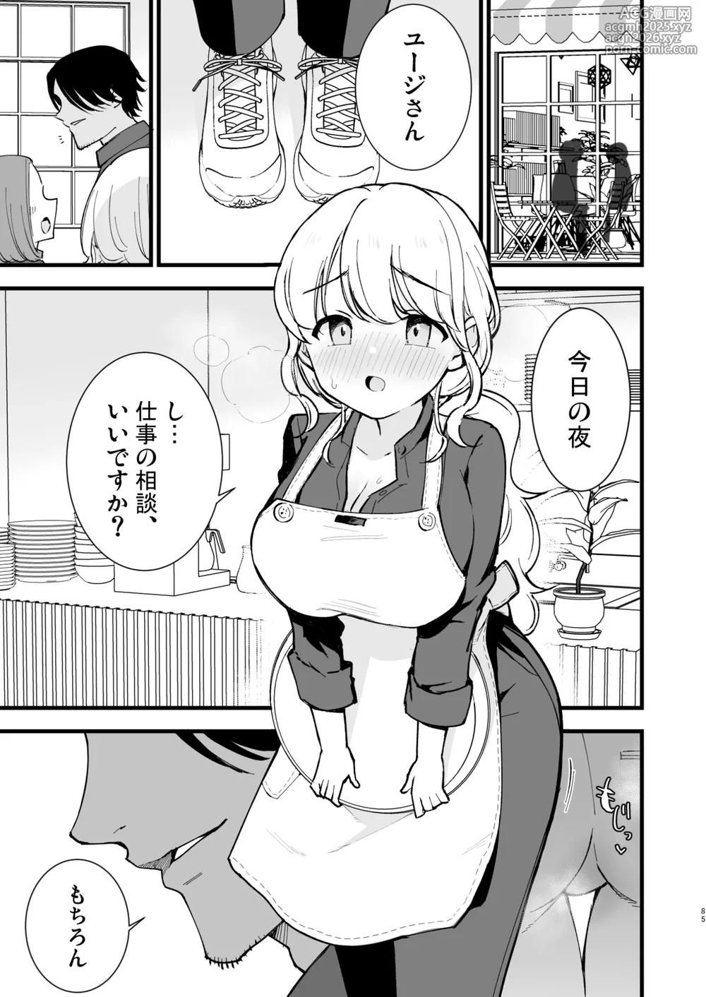 [Shironegiya (miya9)] Boku no Kanojo wa Cafe Tenin 2 ~Netorare, Ochite~ [Digital]-84