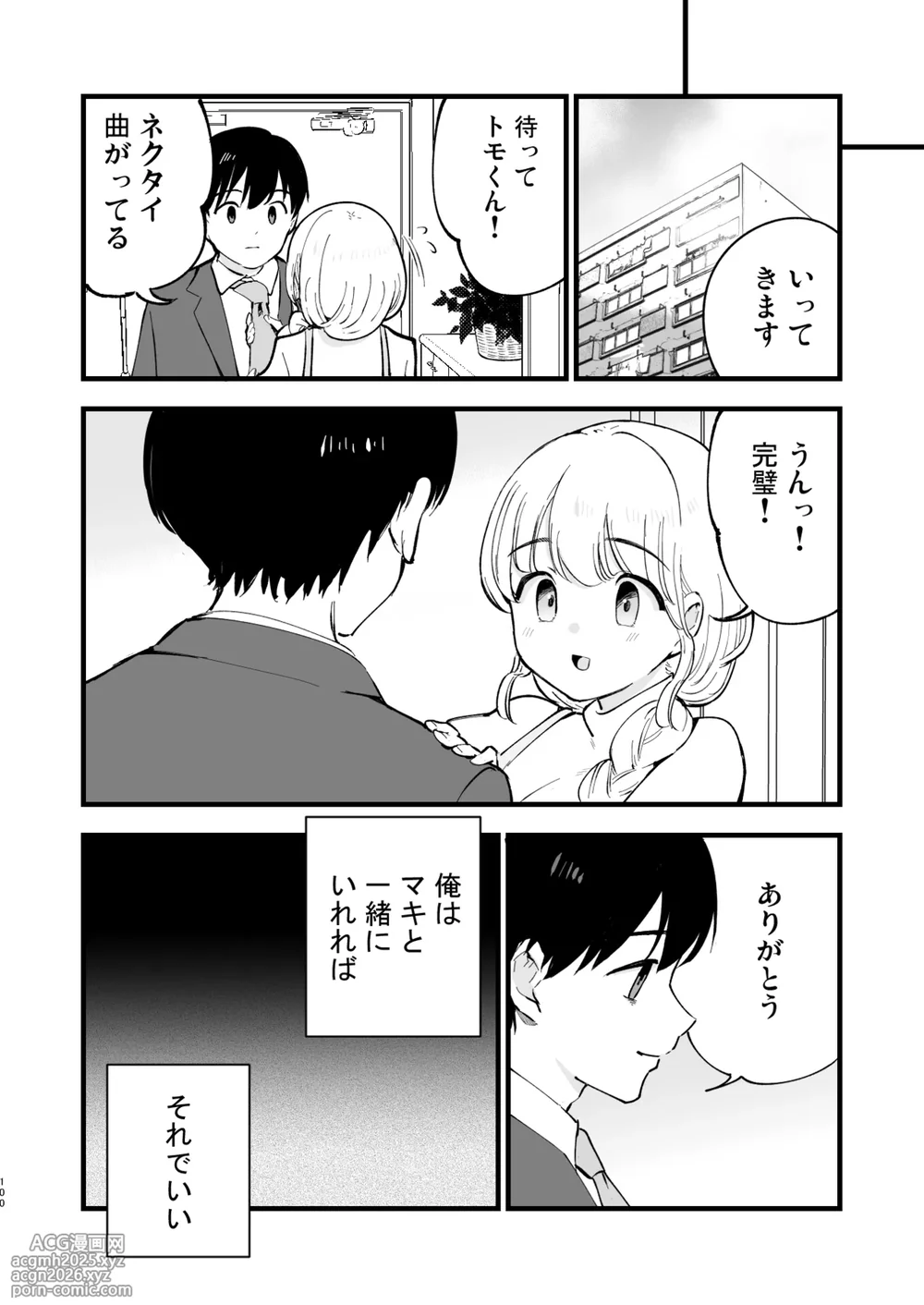 [Shironegiya (miya9)] Boku no Kanojo wa Cafe Tenin 2 ~Netorare, Ochite~ [Digital]-99