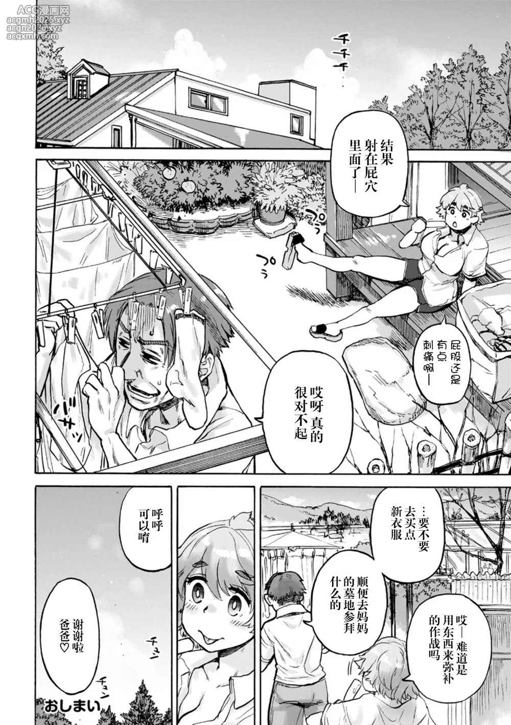 [Ameyama Denshin] Arigatou Ch. 1 [Chinese] [阳头个人汉化] [Digital]-21
