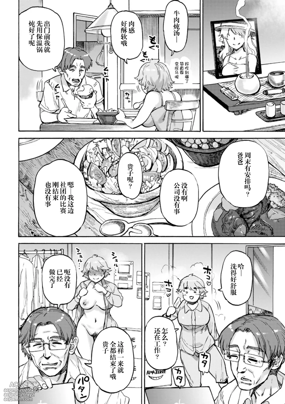 [Ameyama Denshin] Arigatou Ch. 1 [Chinese] [阳头个人汉化] [Digital]-3