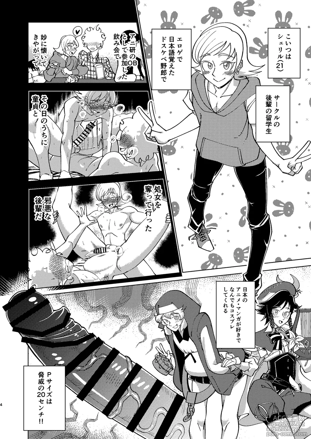 [Seinen Shochi Butai (Shocchii)] Kyokon Kouhai Mesu Danshi to Kyokon Toshiue Mesu Onii-san ni Uwakitsu Josou de Hamerare makuri no (Jun Ana mo Aru yo) Gyaku Ana Dairankou [Digital]-4