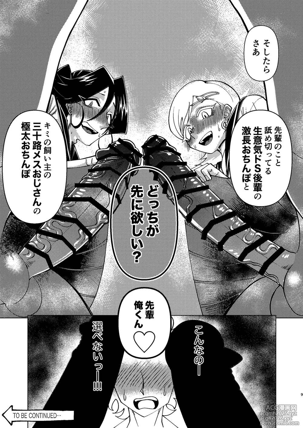[Seinen Shochi Butai (Shocchii)] Kyokon Kouhai Mesu Danshi to Kyokon Toshiue Mesu Onii-san ni Uwakitsu Josou de Hamerare makuri no (Jun Ana mo Aru yo) Gyaku Ana Dairankou [Digital]-9
