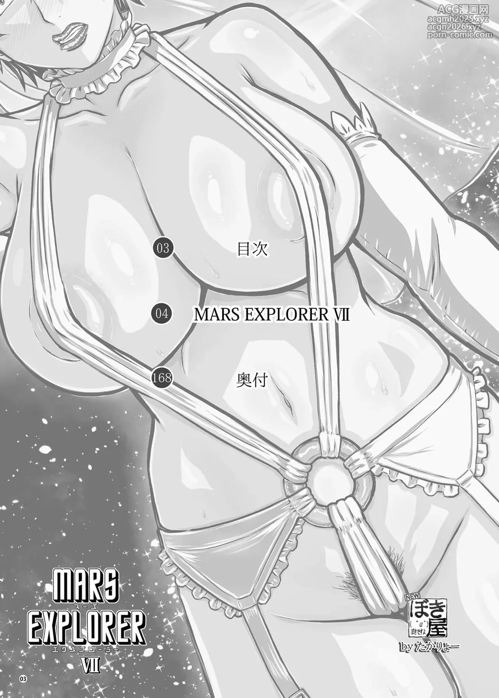 [New Bokiya (Takaryoo)] MARS EXPLORER VII [Digital]-3