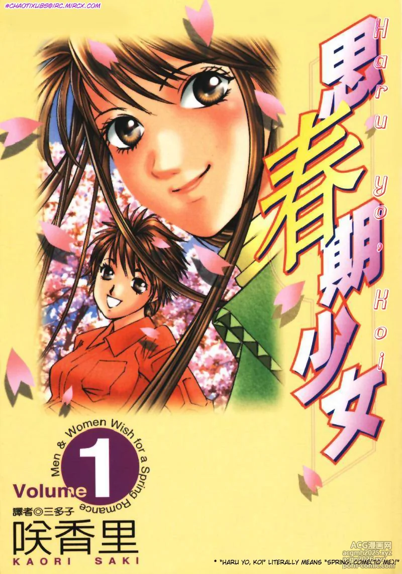 [Saki Kaori] Haru yo Koi Volume 1 [English]-1