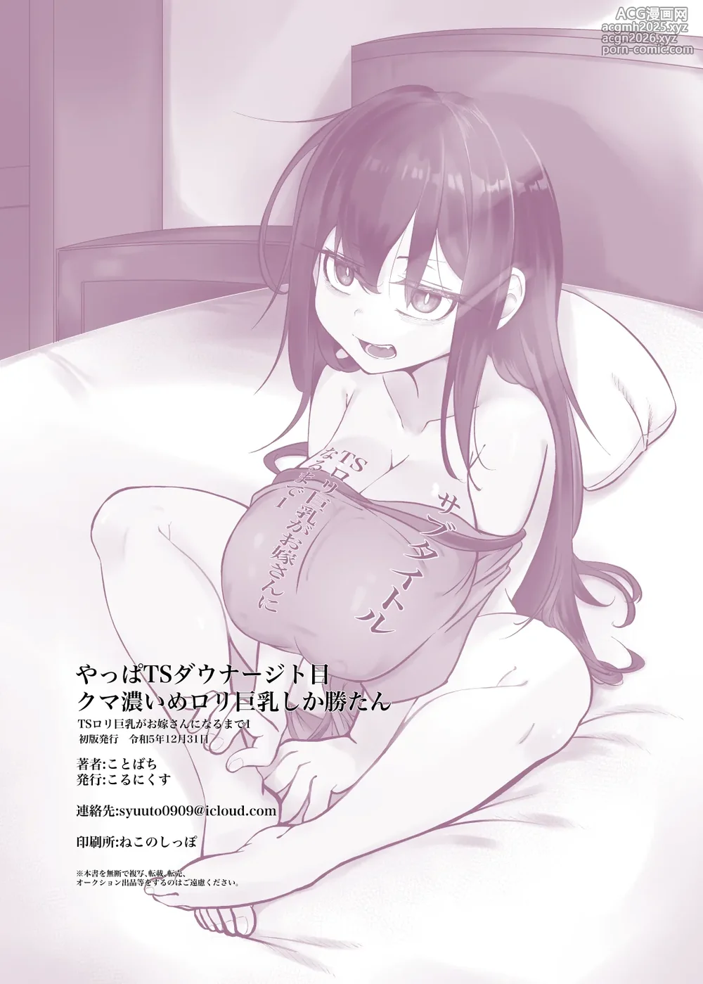 [Cornyx (Kotobachi)] Yappa TS Downer Jitome Kuma Koime Loli Kyonyuu shika Katan - TS Loli Kyonyuu ga Oyome-san ni Naru made 1 | 果然TS颓废系黑眼圈巨乳萝莉最棒了-TS巨乳萝莉的新娘之路1 [Chinese] [贱兔汉化组] [Digital]-26